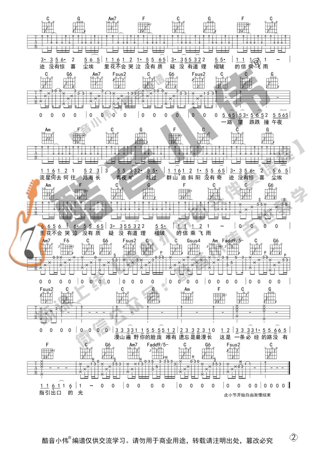 赵雷《程艾影》吉他谱_程艾影C调原版弹唱谱-图2
