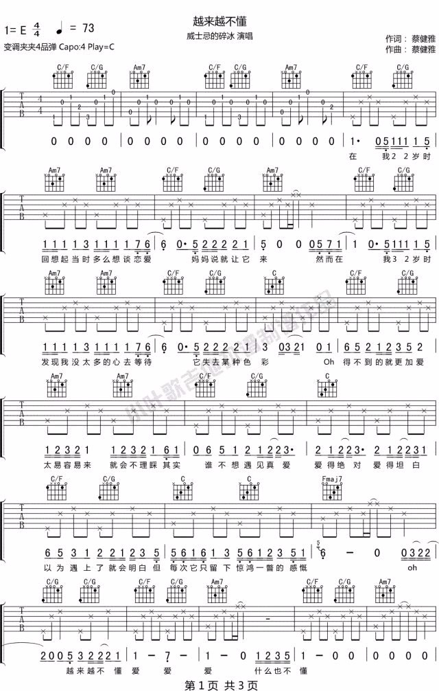 沈以诚《越来越不懂》吉他谱_C调原版弹唱谱-图1