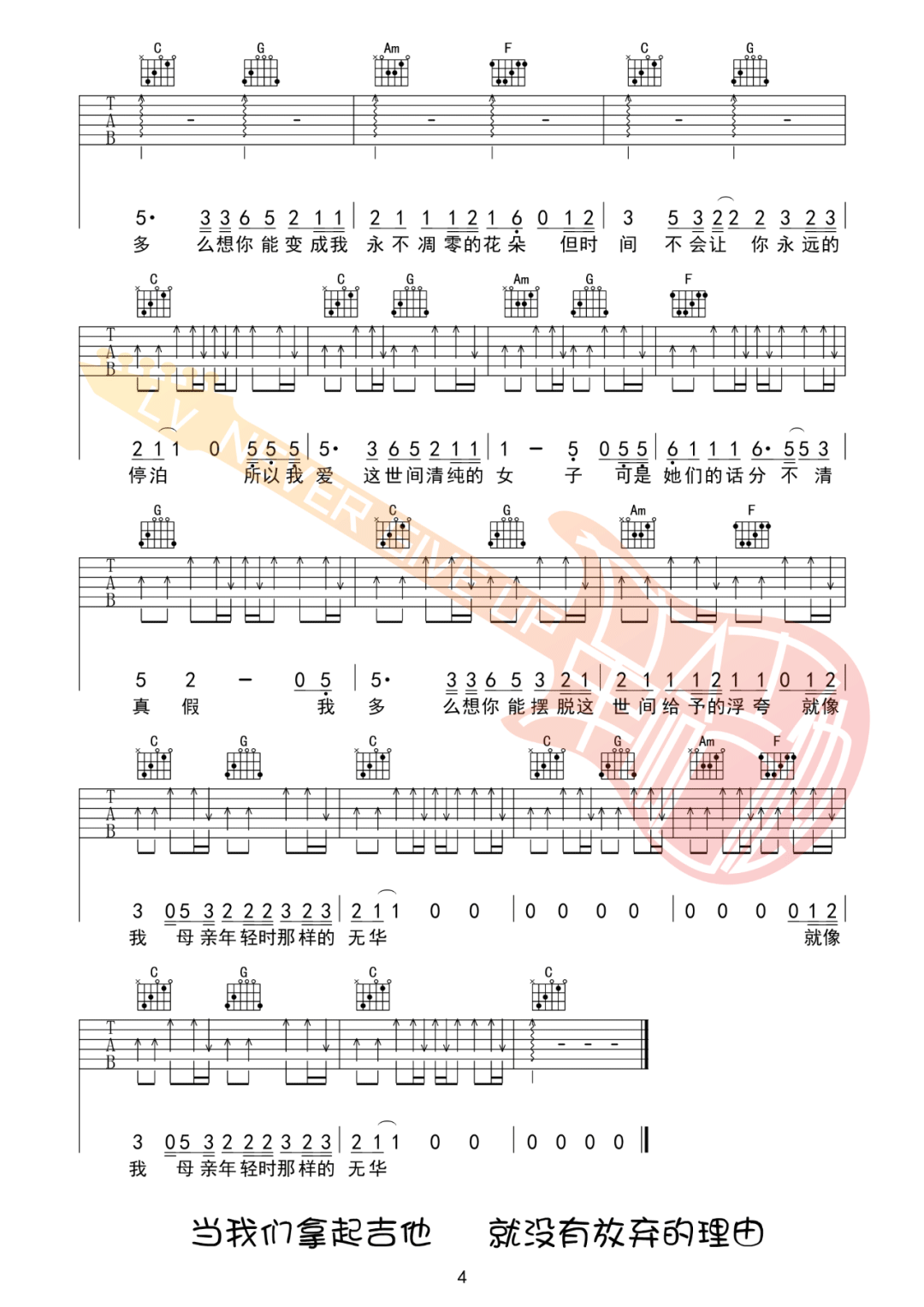 赵雷《朵》吉他谱_《朵》C调原版弹唱谱-图4