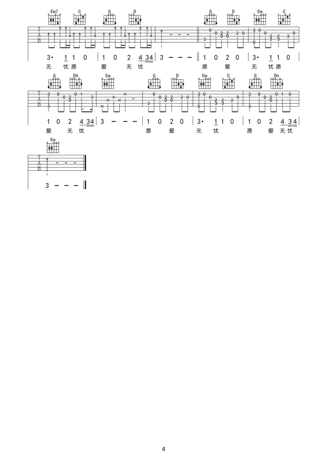 痛仰乐队《愿爱无忧》吉他谱_G调原版弹唱谱-图4