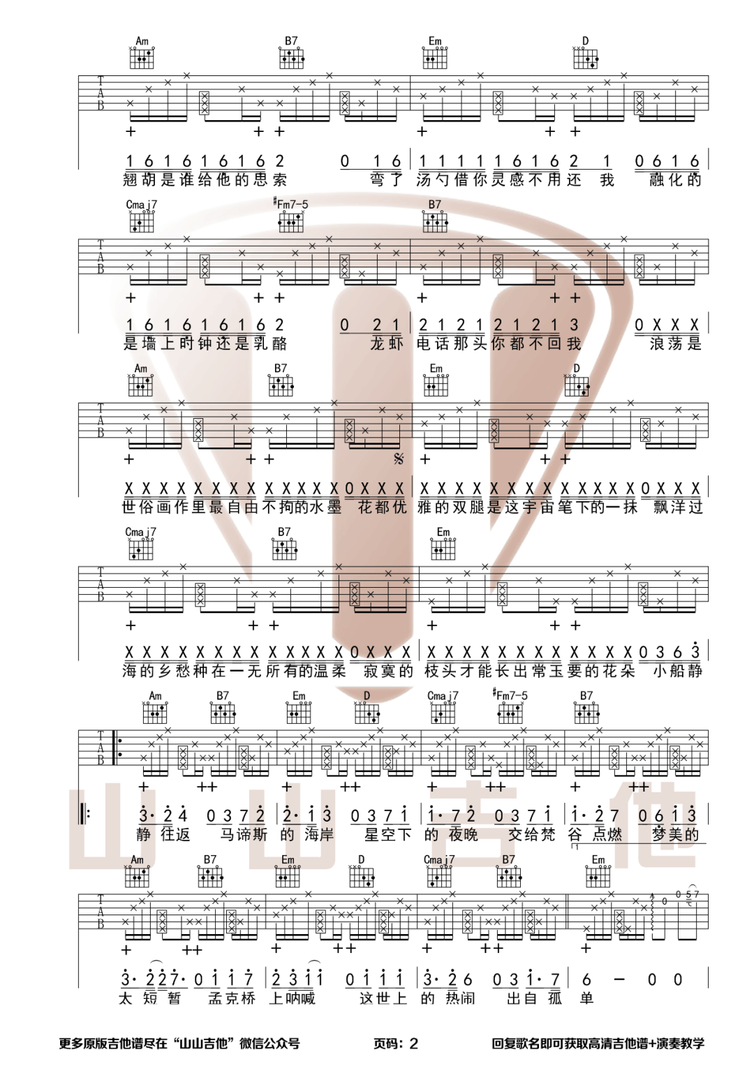 周杰伦《最伟大的作品》吉他谱_G调原版图片谱_弹唱吉他谱-图2