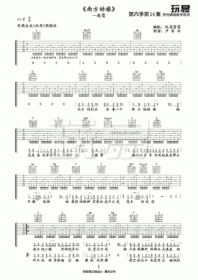 赵雷《南方姑娘》吉他谱_南方姑娘C调原版弹唱谱-图1