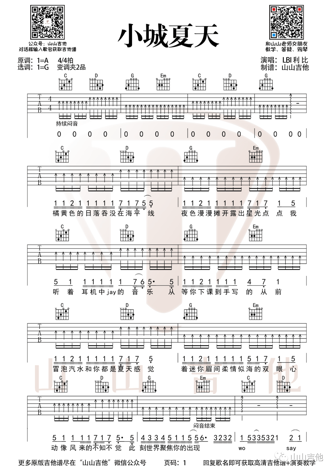 LBI比利《小城夏天》吉他谱_G调闷音扫弦版弹唱谱-图1