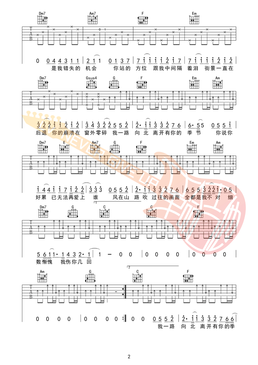周杰伦《一路向北》吉他谱_C调简单版弹唱谱-图2