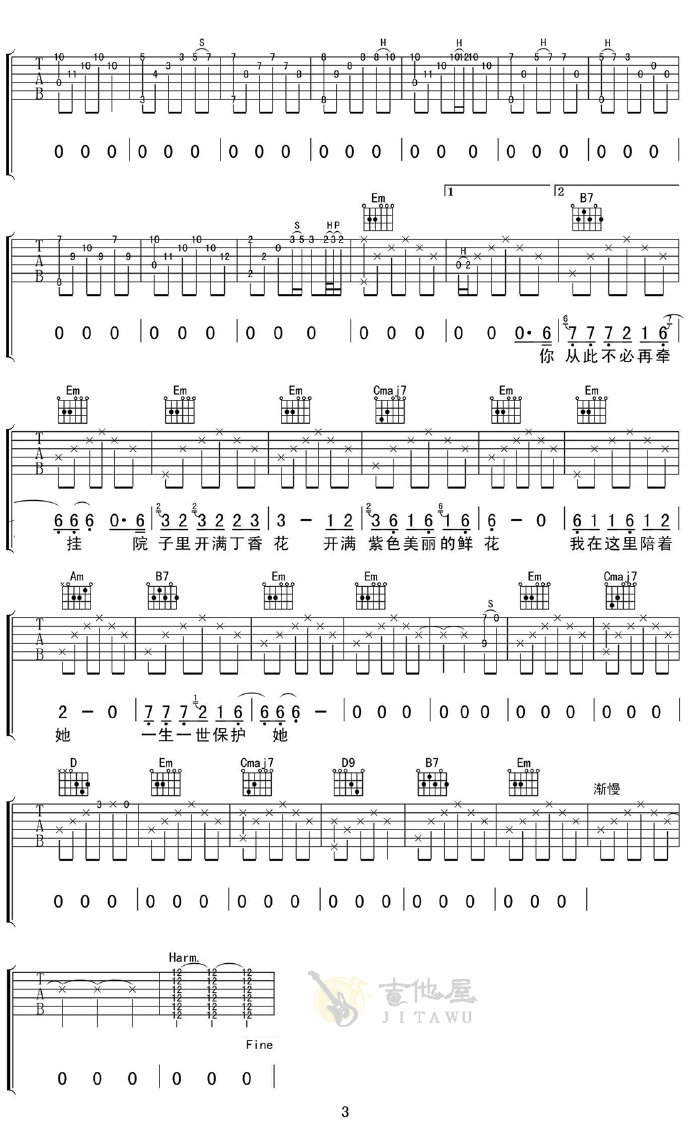 唐磊《丁香花》吉他谱_G调原版弹唱谱-图3