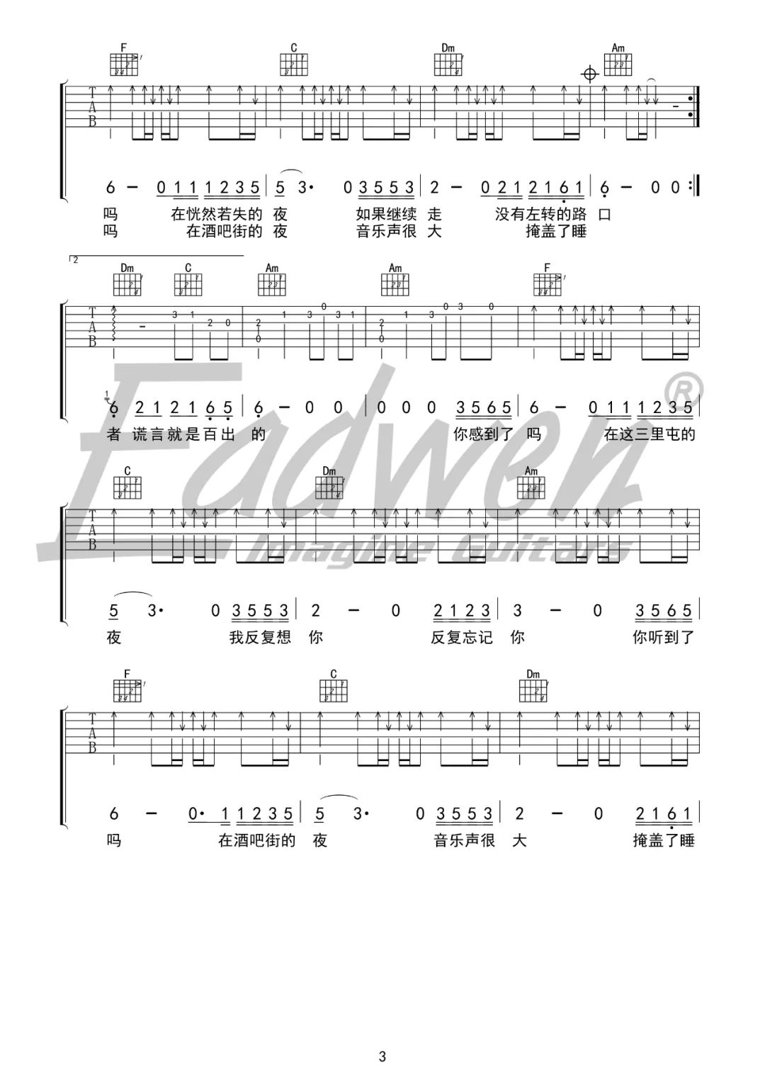 赵雷《三里屯的夜》吉他谱_C调扫弦版弹唱谱-图3