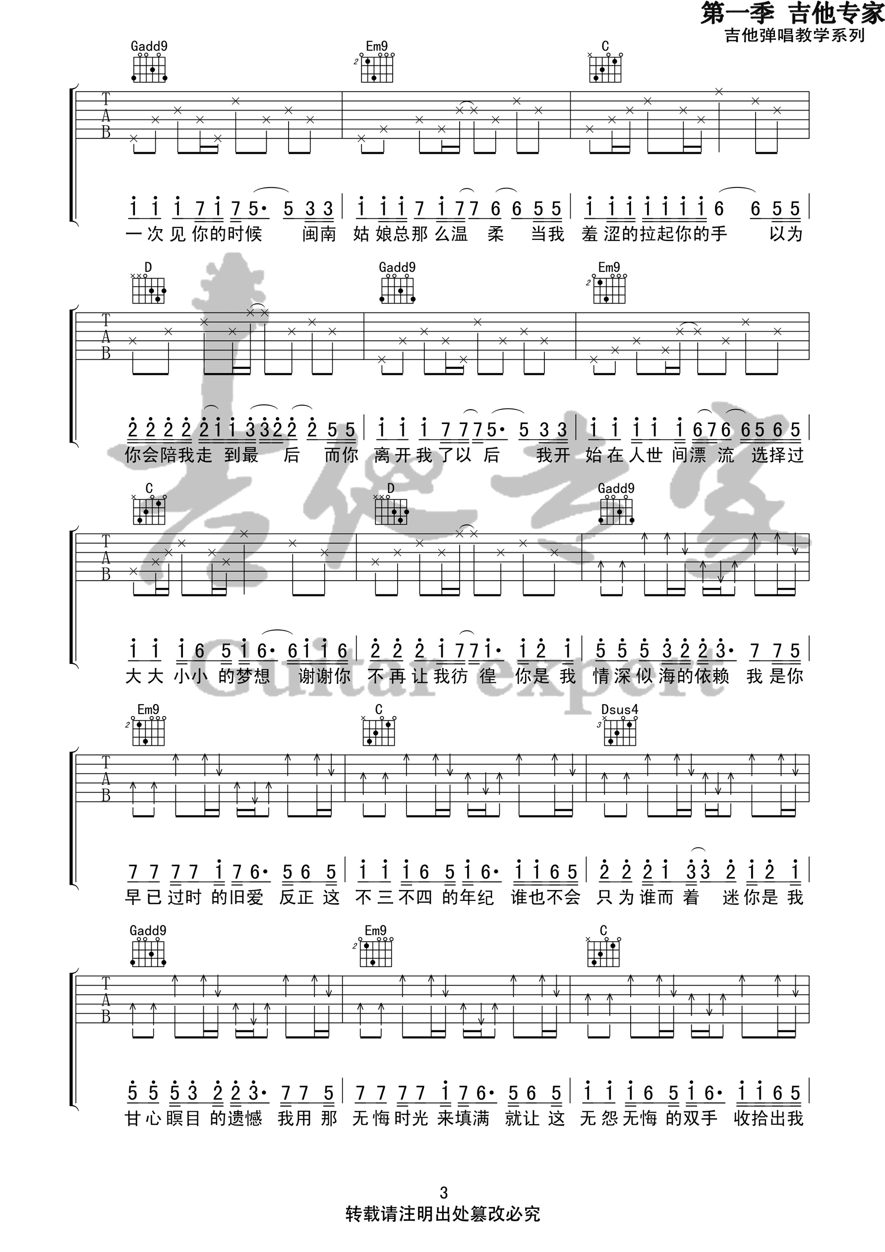 解忧邵帅《写给黄淮》吉他谱_G调原版弹唱谱-图3