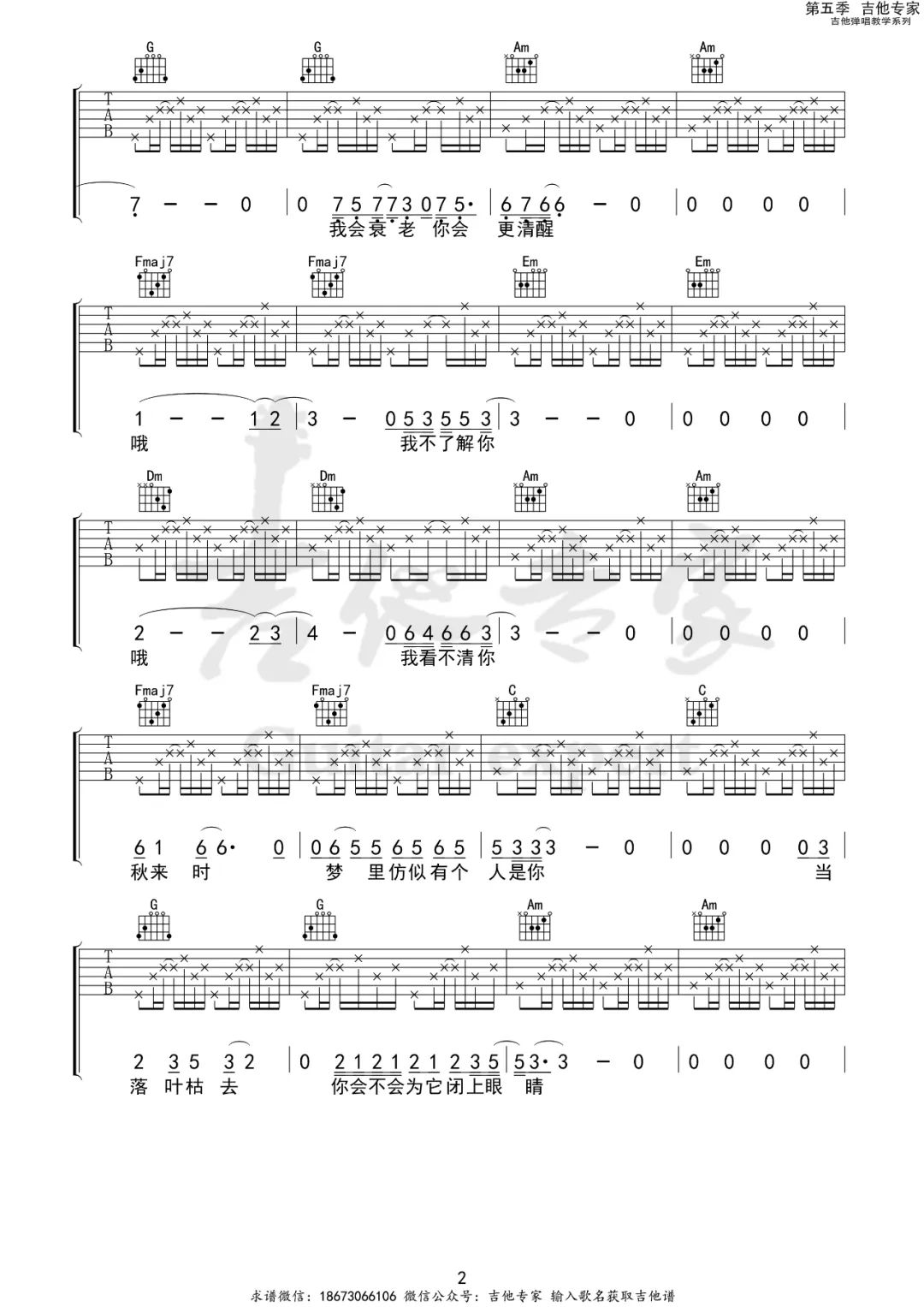 赵雷《小雨中》吉他谱_C调原版弹唱谱-图2