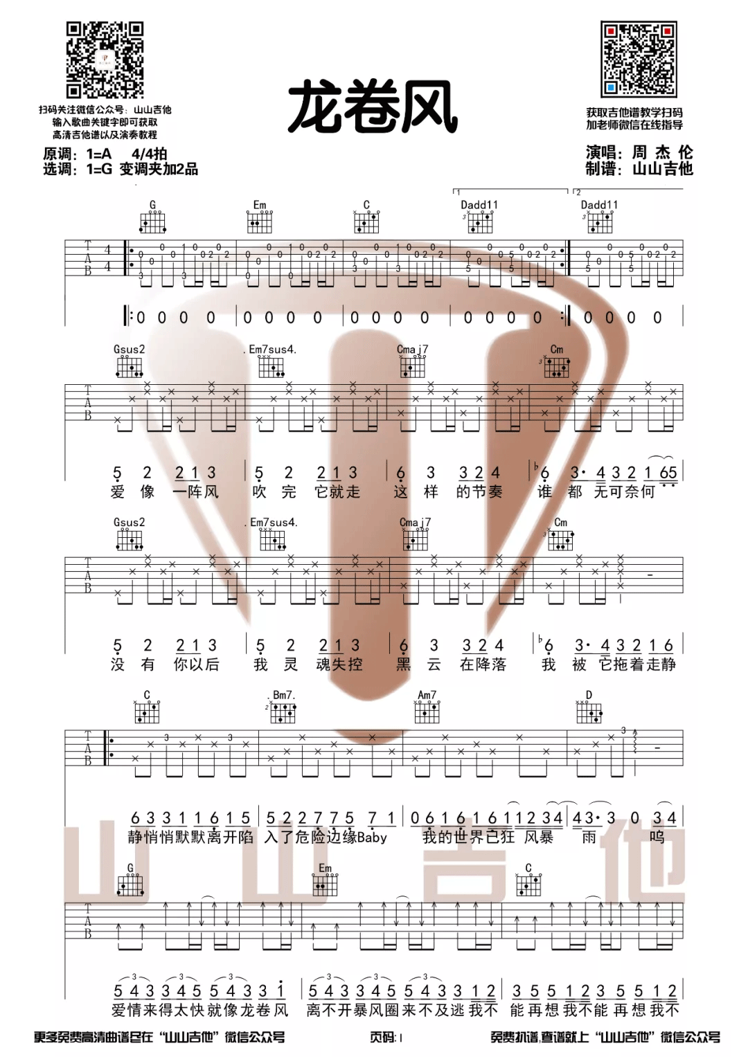 周杰伦《龙卷风》吉他谱_G调原版弹唱谱-图1