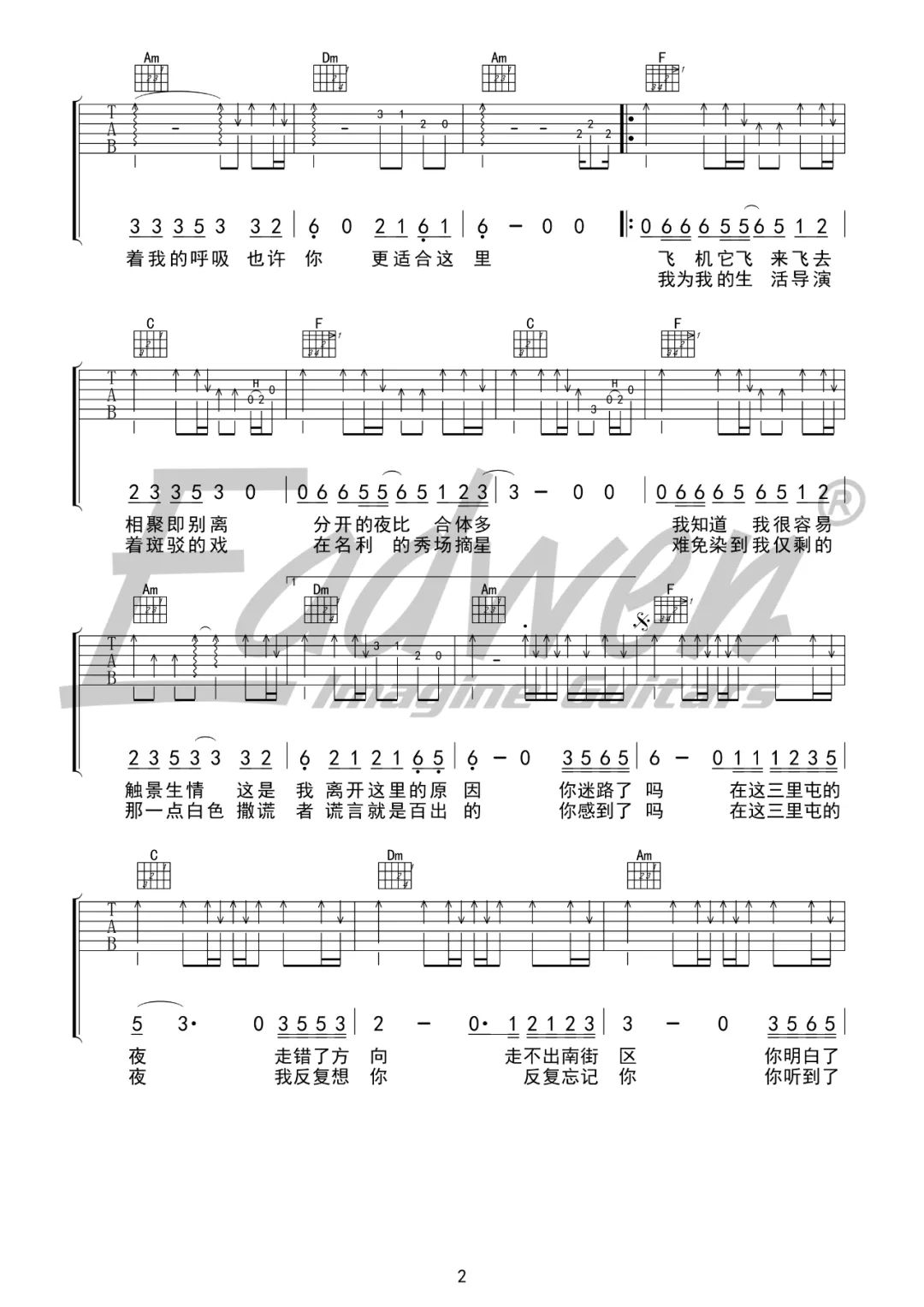 赵雷《三里屯的夜》吉他谱_C调扫弦版弹唱谱-图2