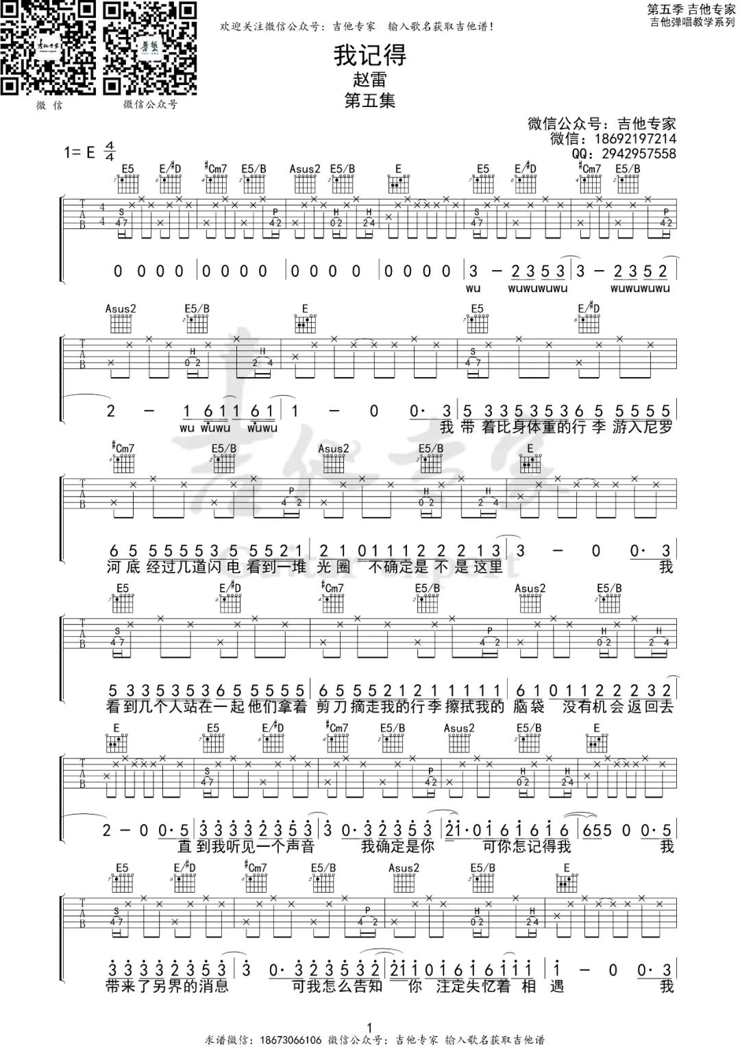赵雷《我记得》吉他谱_E调原版弹唱谱-图1