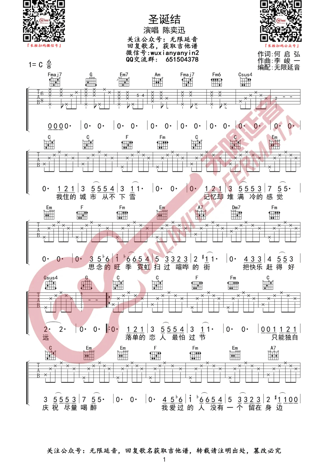 陈奕迅《圣诞结》吉他谱_G调原版弹唱谱-图1