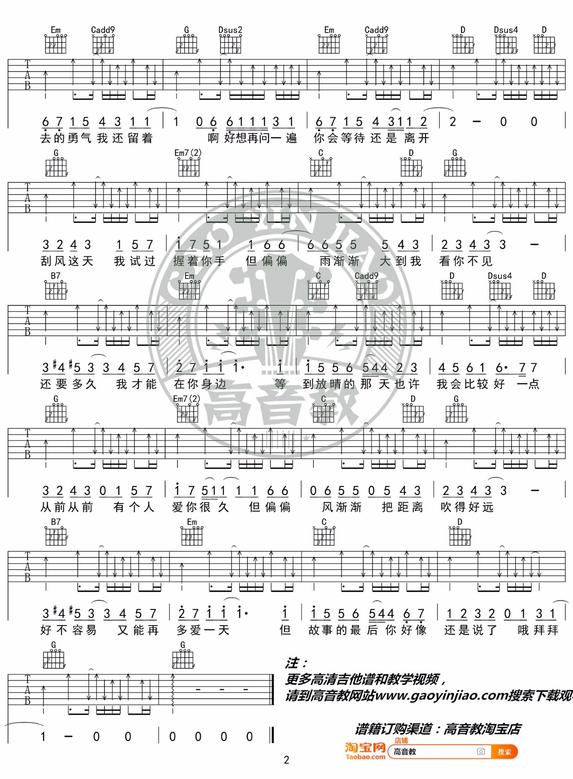 周杰伦《晴天》吉他谱_晴天G调弹唱谱-图2