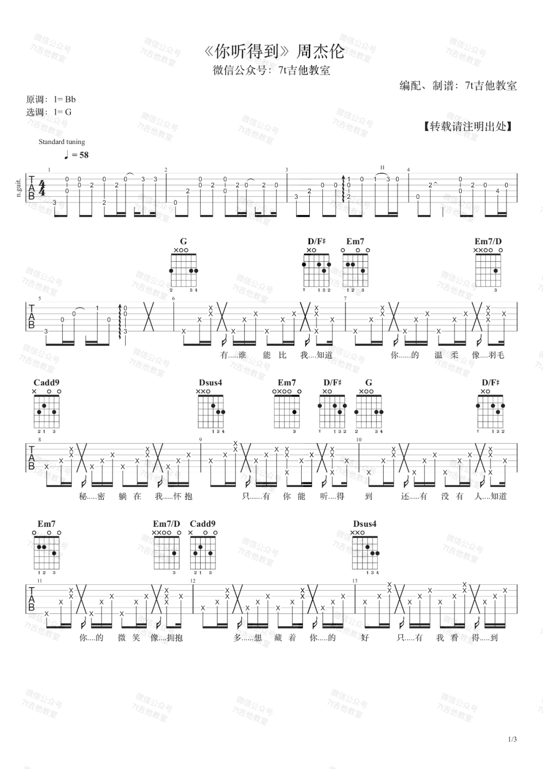 周杰伦《你听得到》吉他谱_G调拍弦版弹唱谱-图1