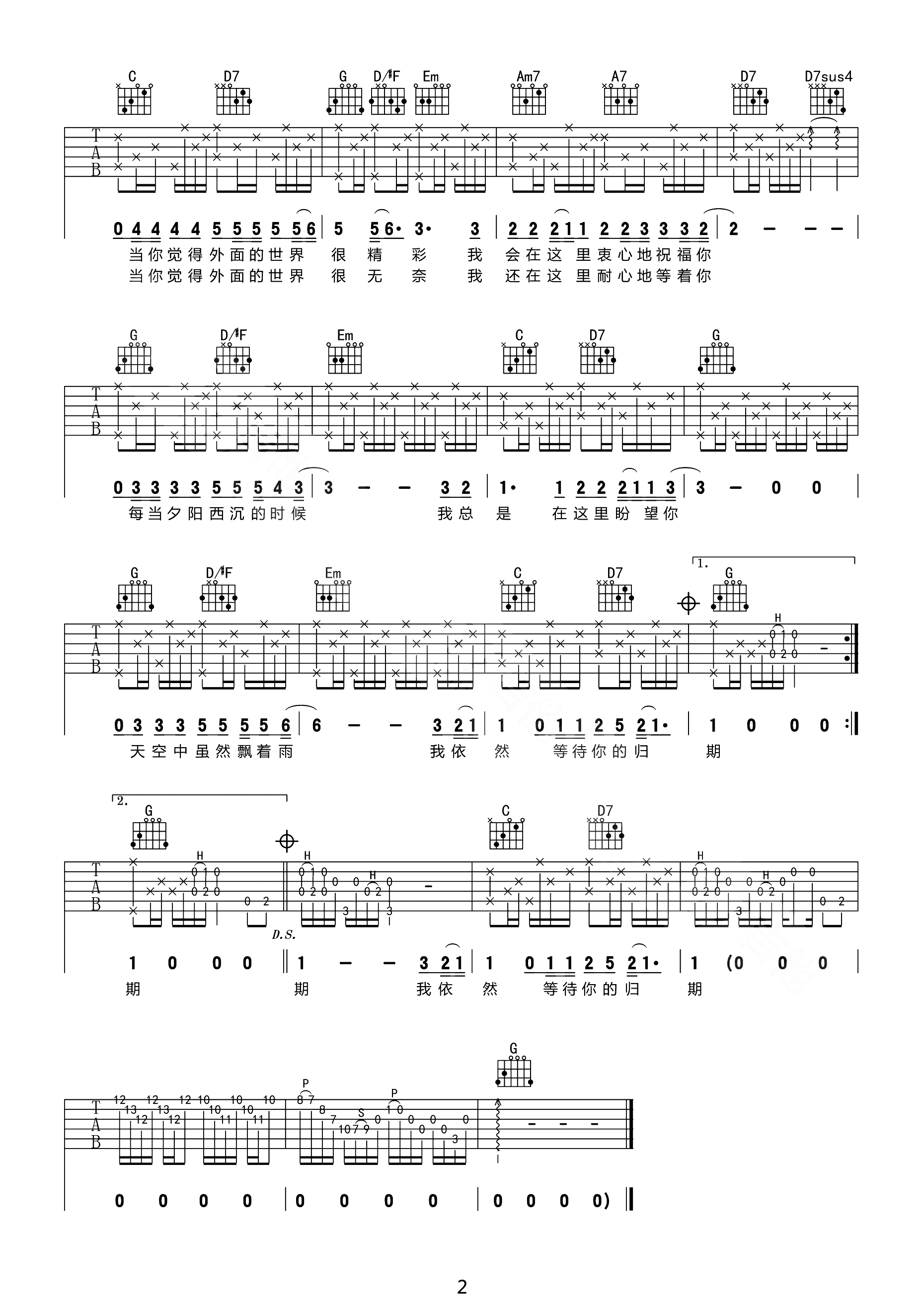 齐秦《外面的世界》吉他谱_G调原版弹唱谱-图2