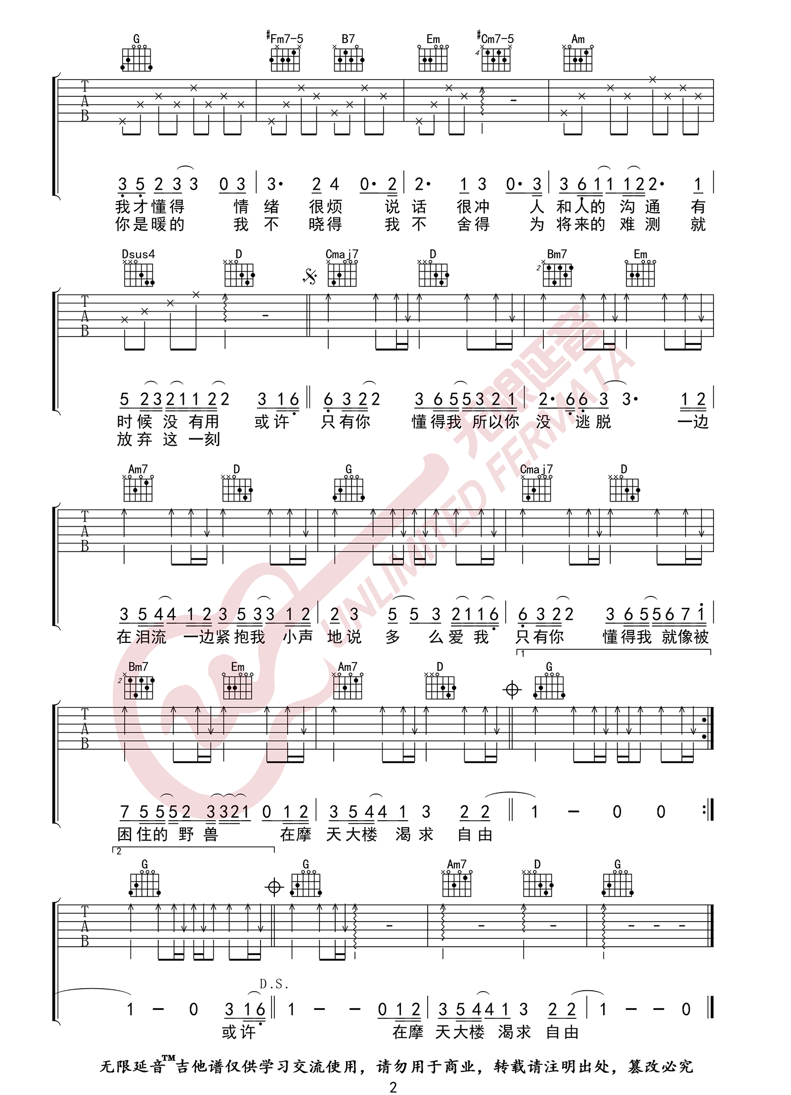 林宥嘉《想自由》吉他谱_G调原版弹唱谱-图2
