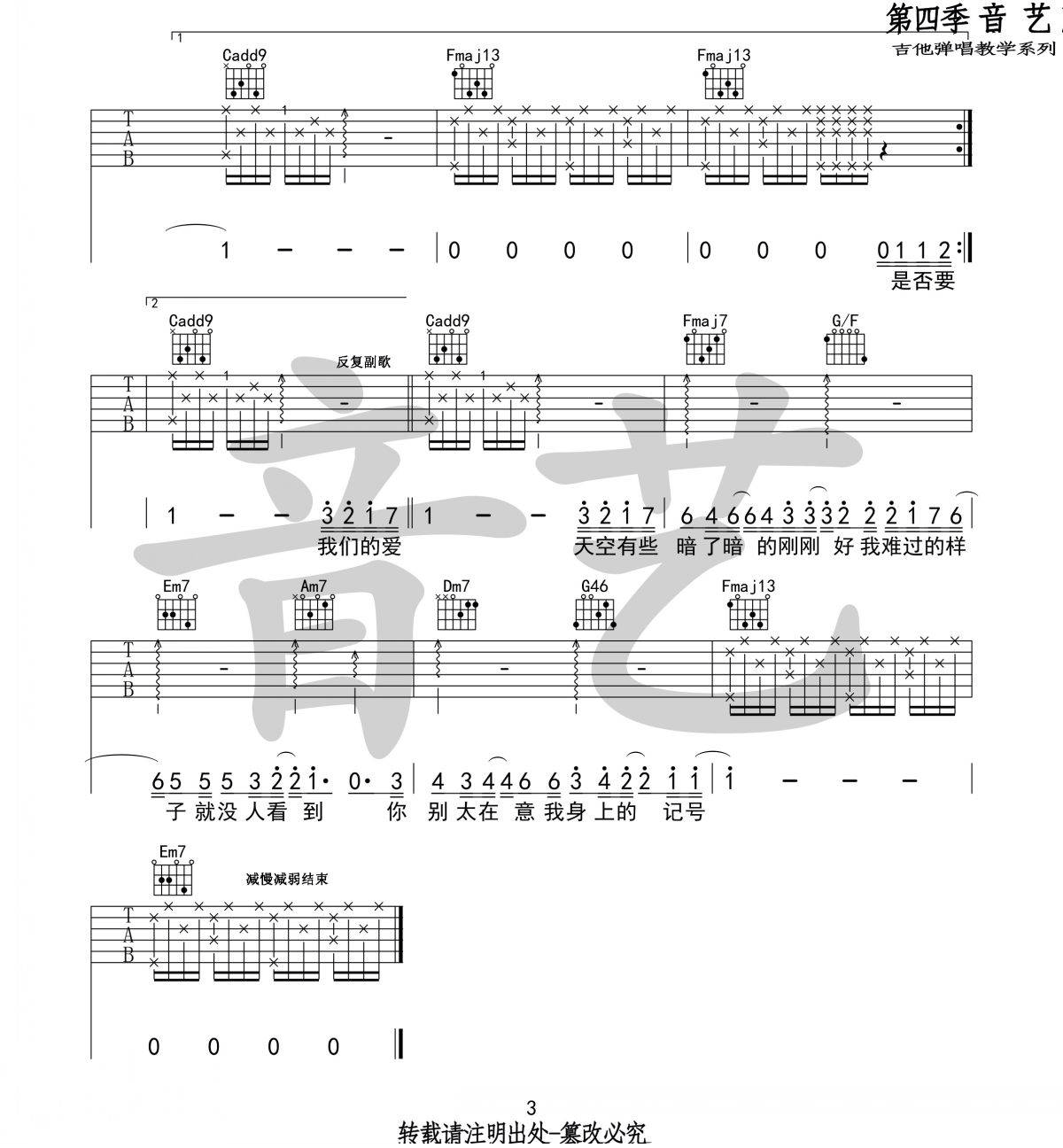 薛之谦《刚刚好》吉他谱_C调原版弹唱谱-图3