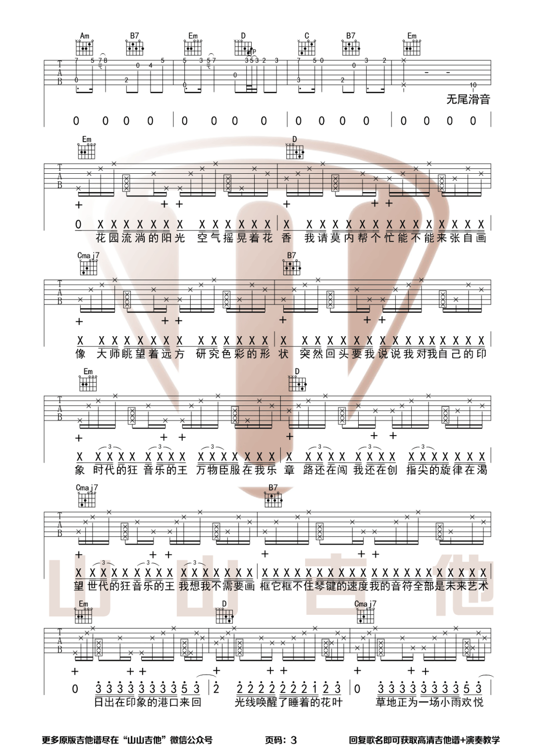 周杰伦《最伟大的作品》吉他谱_G调原版图片谱_弹唱吉他谱-图3