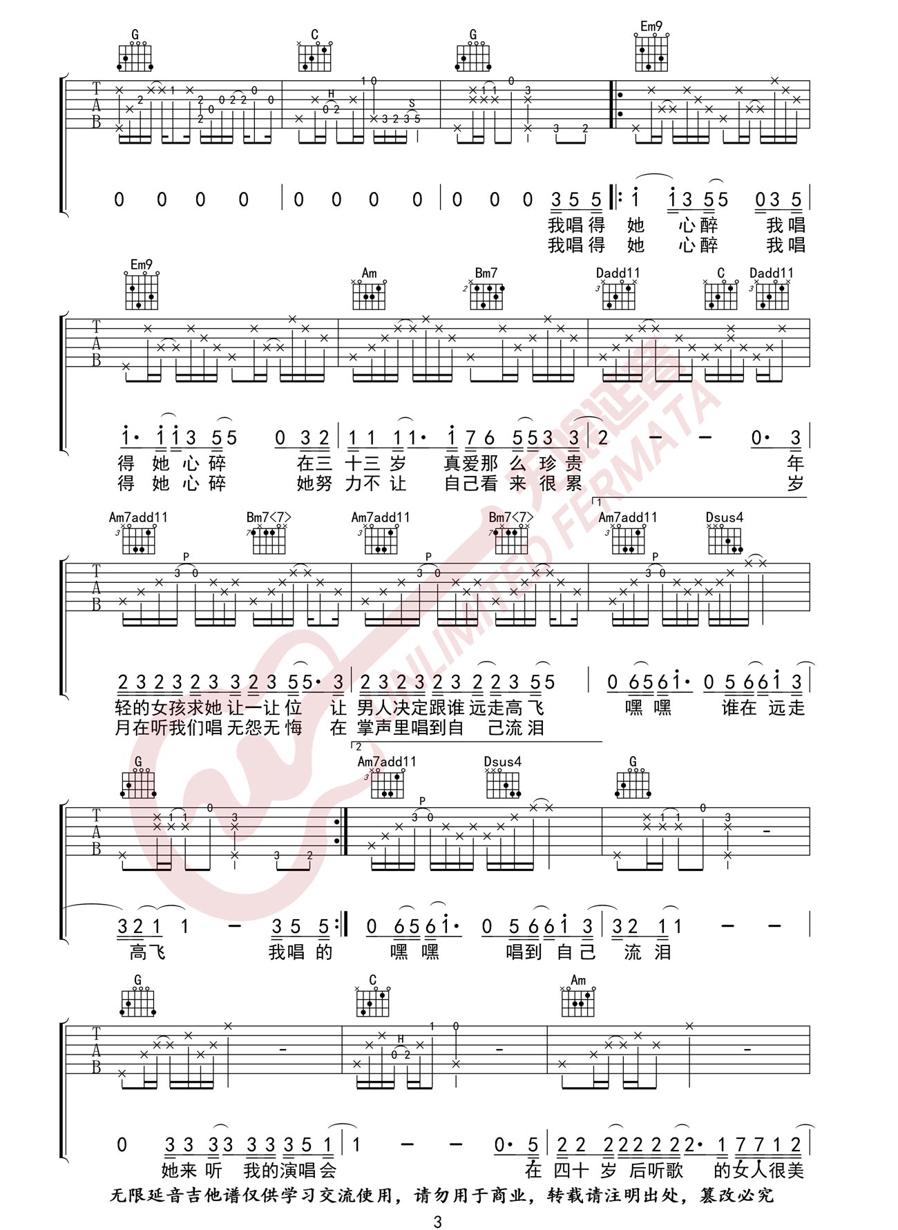 张学友《她来听我的演唱会》吉他谱_G调原版弹唱谱-图3