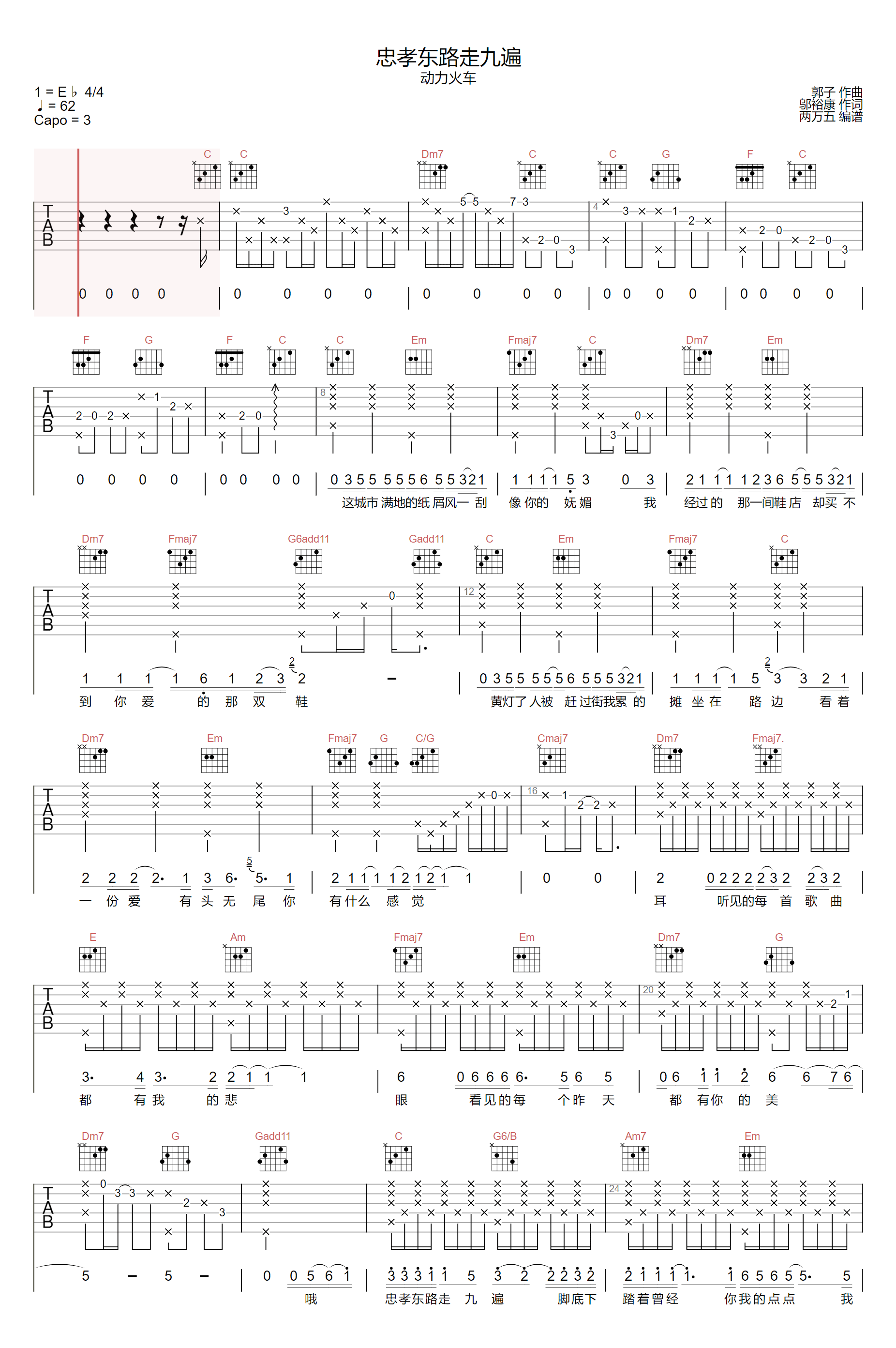 动力火车《忠孝东路走九遍》吉他谱_C调原版弹唱谱-图1