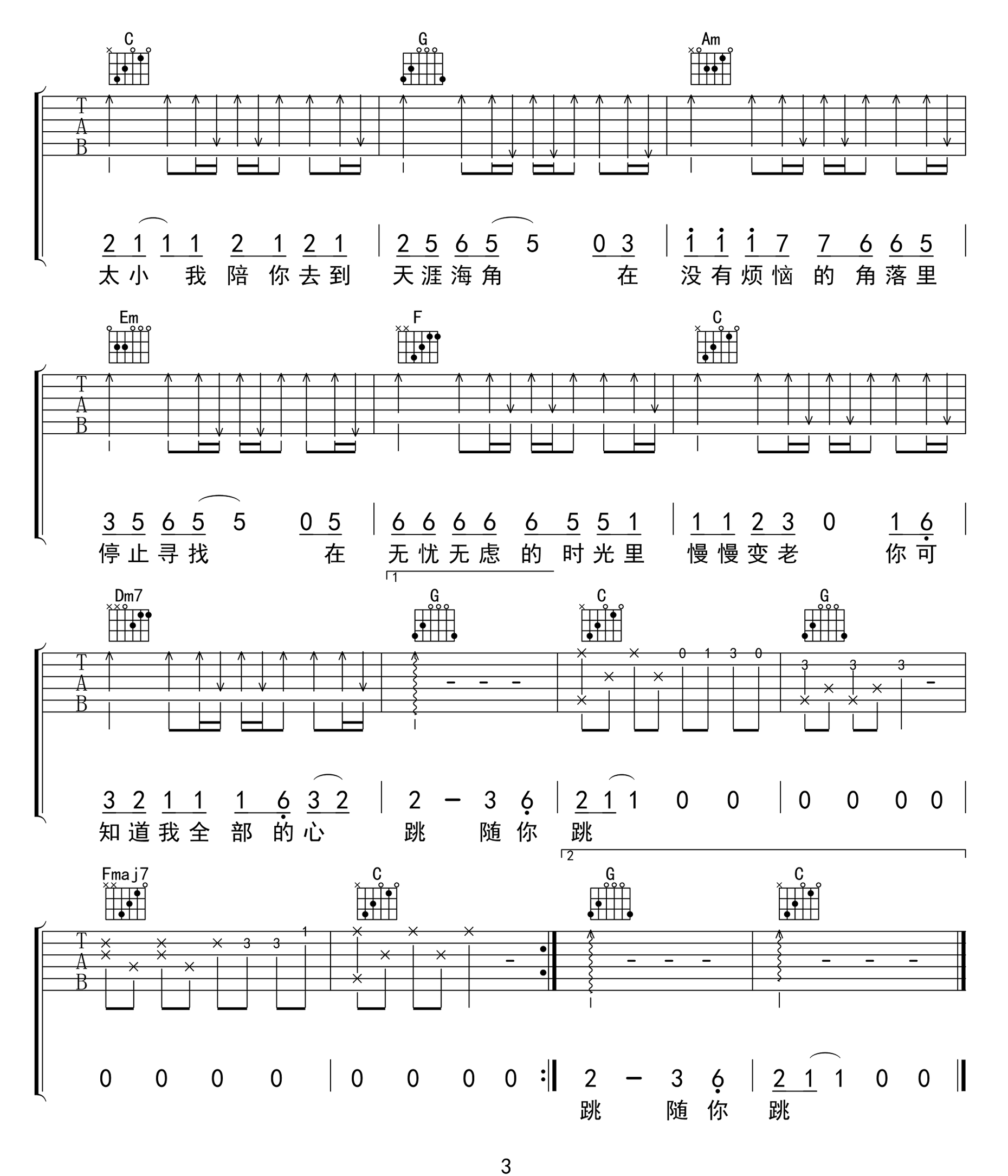 杨宗纬《一次就好》吉他谱_C调原版弹唱谱-图3