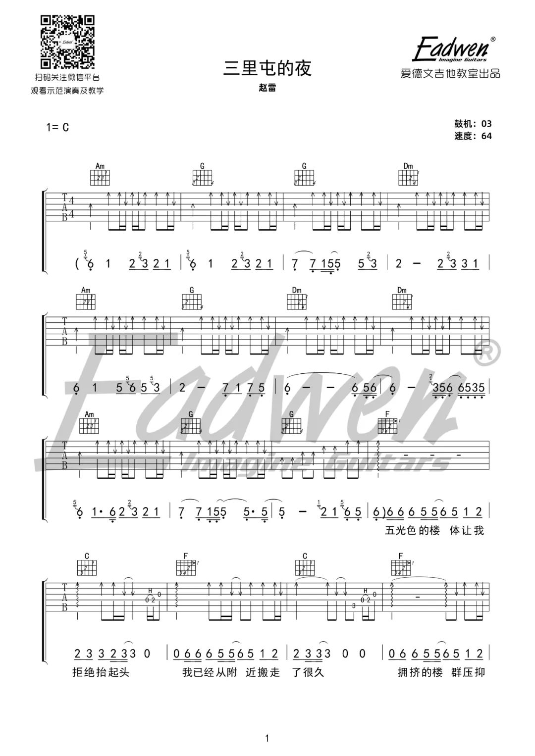 赵雷《三里屯的夜》吉他谱_C调扫弦版弹唱谱-图1