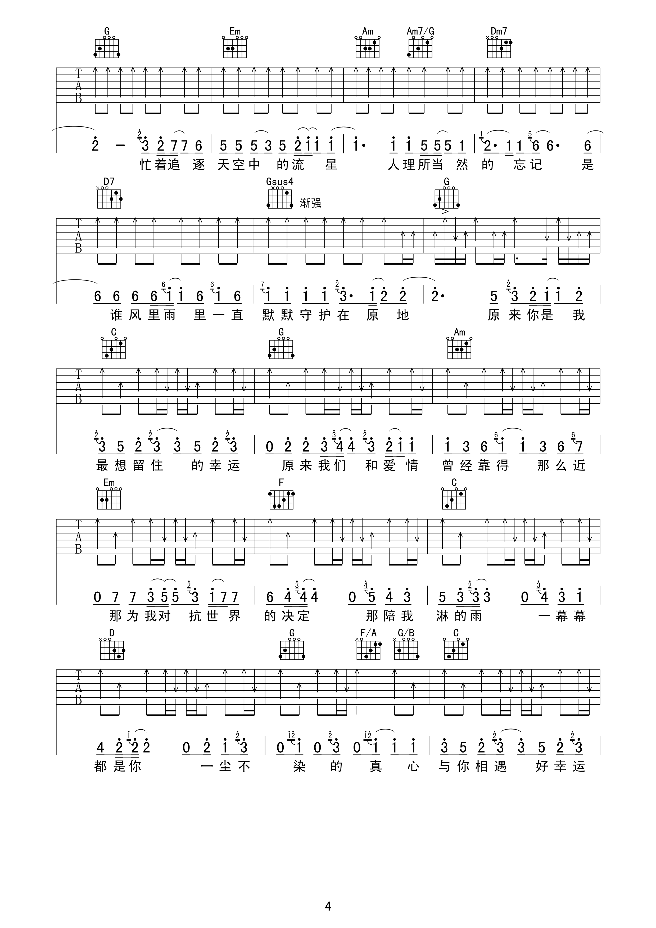 田馥甄《小幸运》吉他谱_C调原版弹唱谱-图4