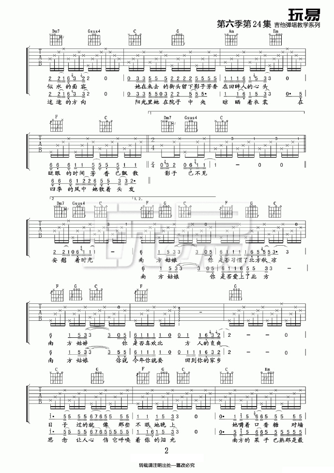 赵雷《南方姑娘》吉他谱_南方姑娘C调原版弹唱谱-图2