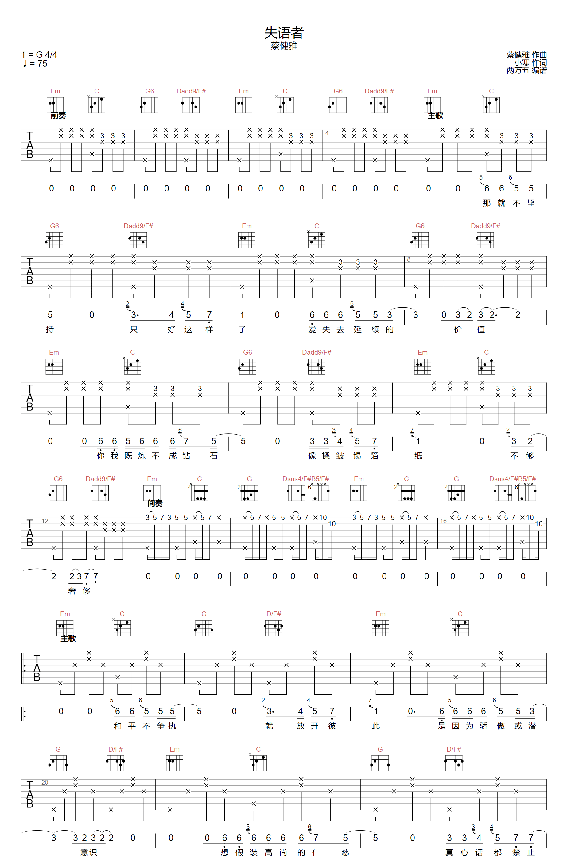 蔡健雅《失语者》吉他谱_G调原版弹唱谱-图1