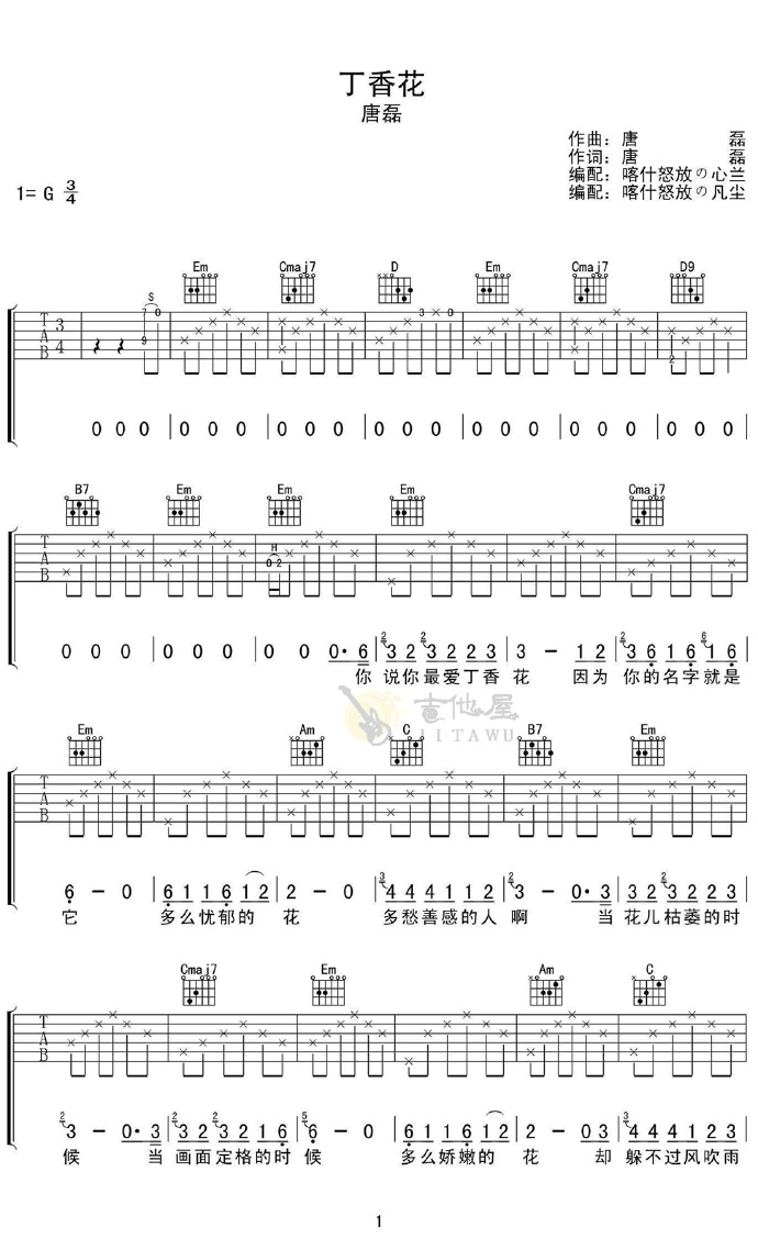 唐磊《丁香花》吉他谱_G调原版弹唱谱-图1