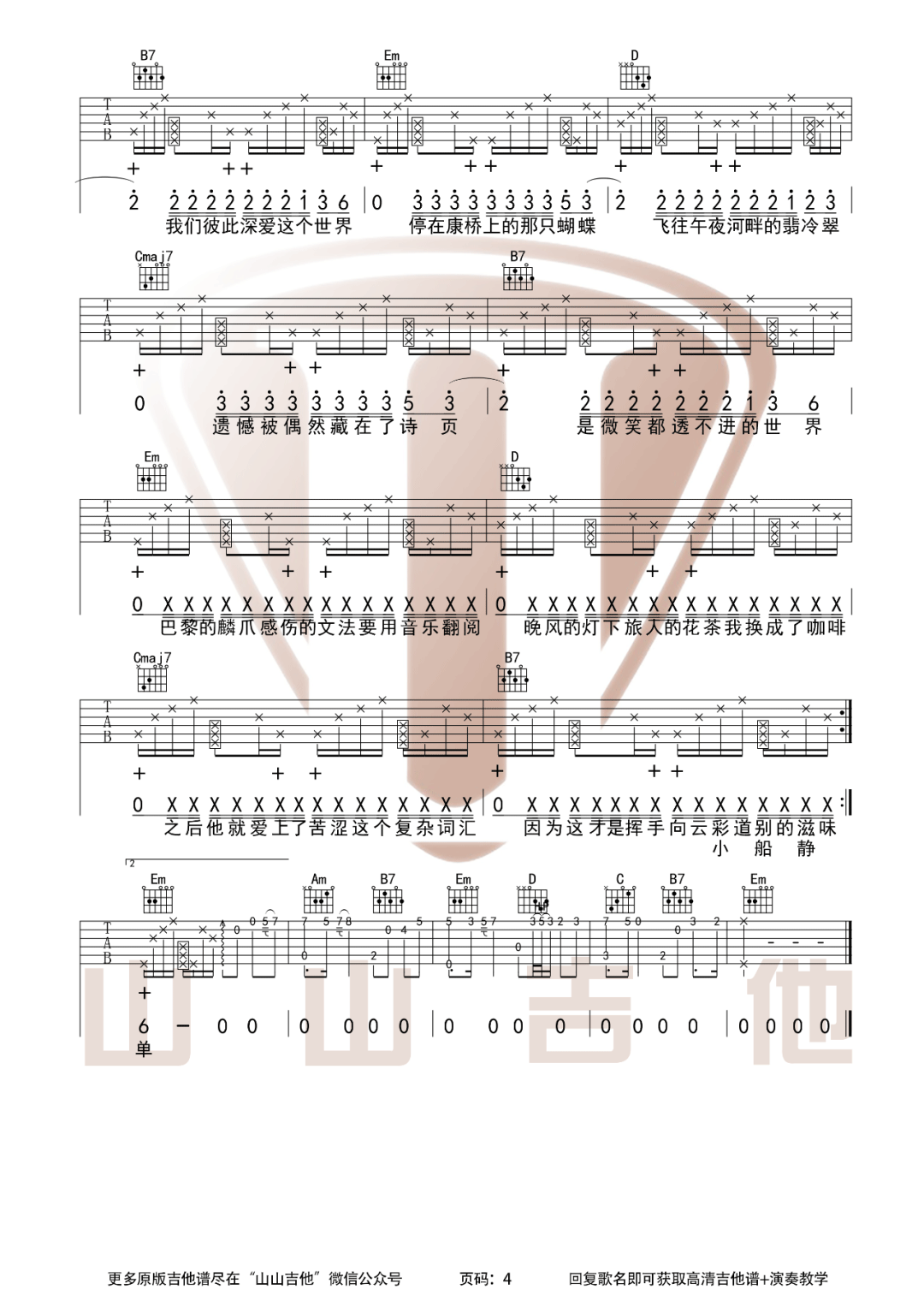 周杰伦《最伟大的作品》吉他谱_G调原版图片谱_弹唱吉他谱-图4