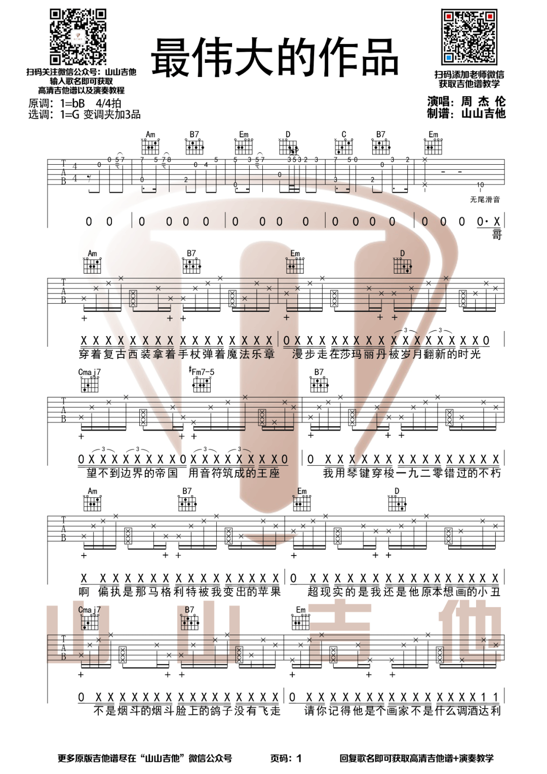 周杰伦《最伟大的作品》吉他谱_G调原版图片谱_弹唱吉他谱-图1