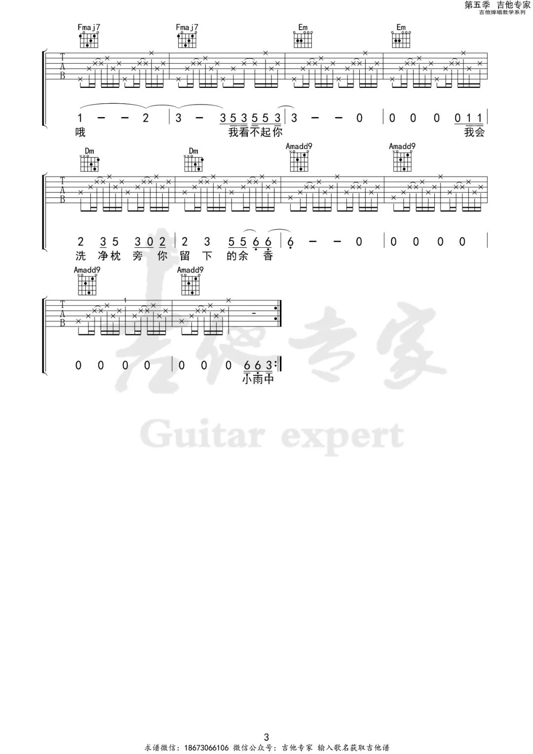 赵雷《小雨中》吉他谱_C调原版弹唱谱-图3