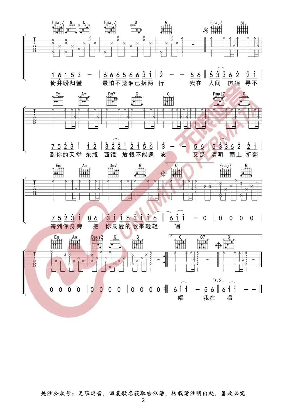 许嵩《清明雨上》吉他谱_C调原版弹唱谱-图2