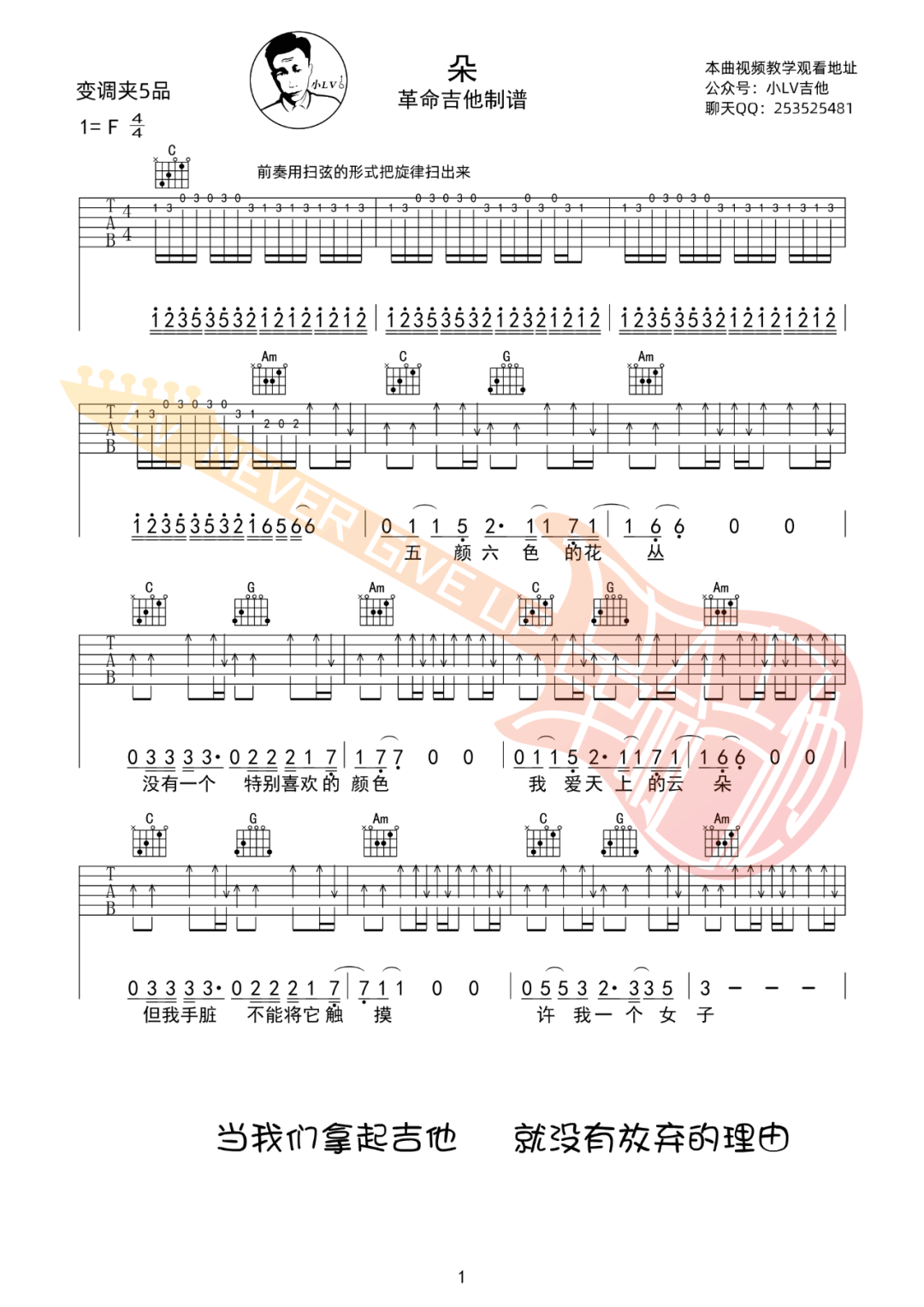 赵雷《朵》吉他谱_《朵》C调原版弹唱谱-图1