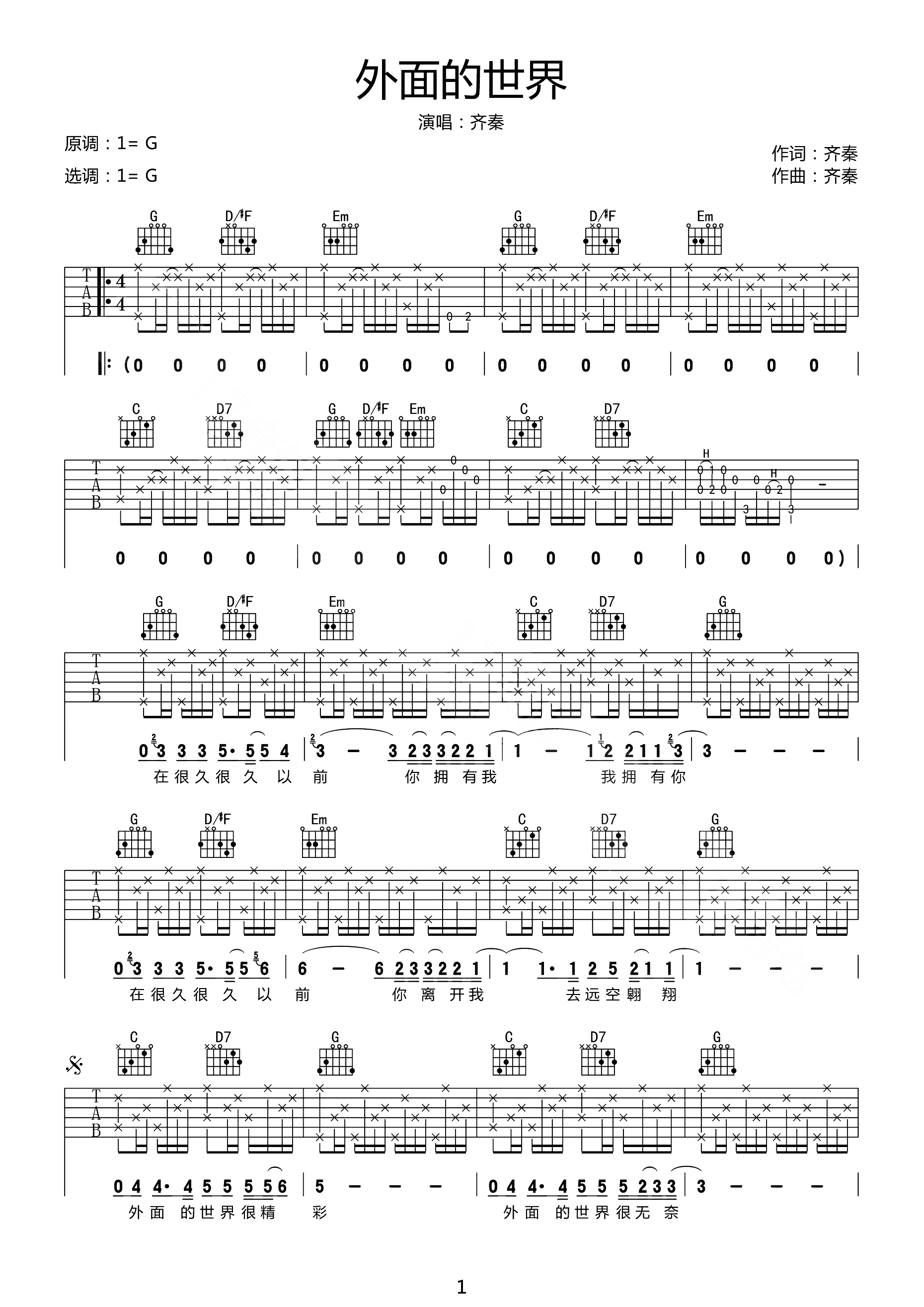 齐秦《外面的世界》吉他谱_G调原版弹唱谱-图1