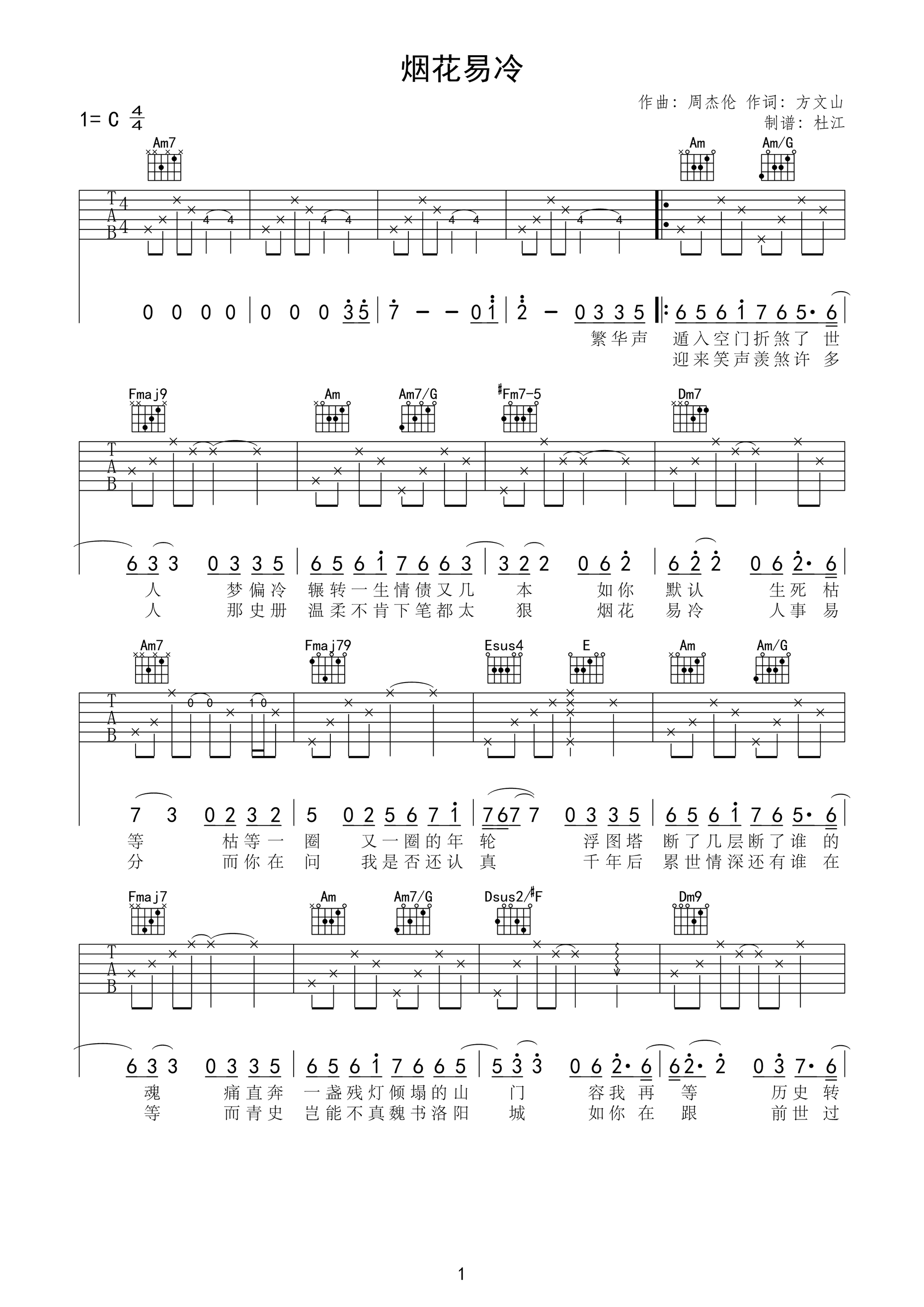 周杰伦《烟花易冷》吉他谱_C调原版弹唱谱-图1