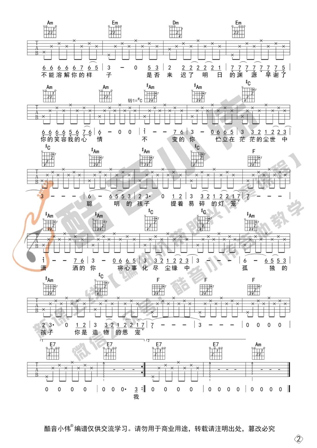 林志炫《你的样子》吉他谱_C调简单版弹唱谱-图2