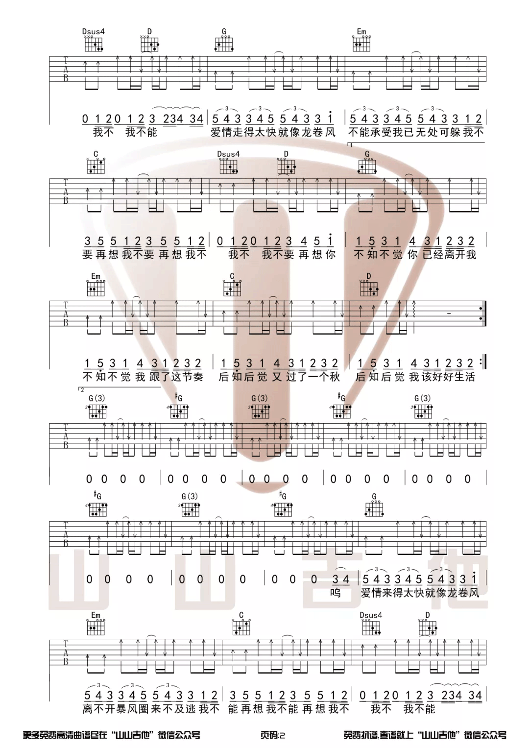 周杰伦《龙卷风》吉他谱_G调原版弹唱谱-图2