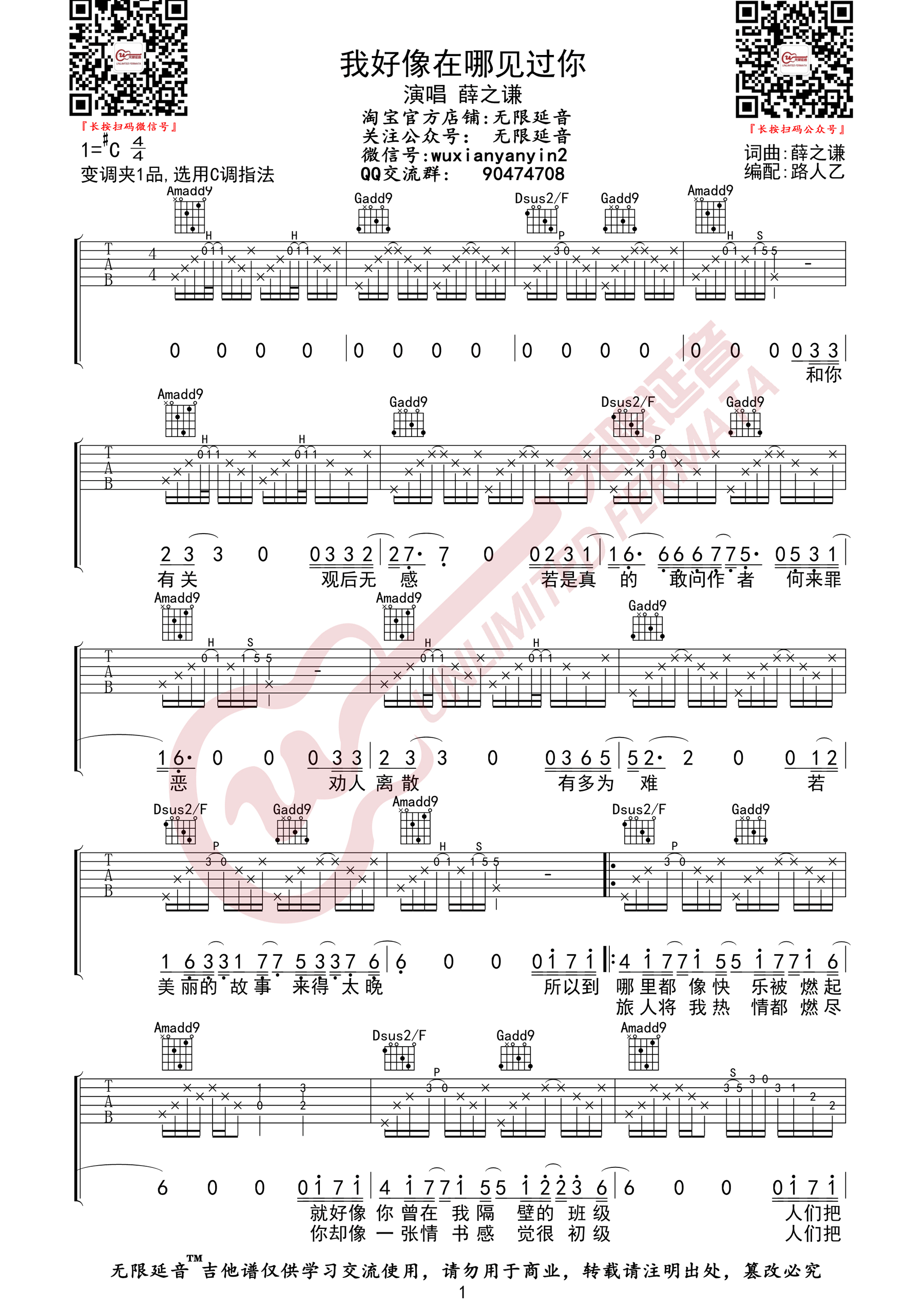 薛之谦《我好像在哪见过你》吉他谱_C调原版弹唱谱-图1