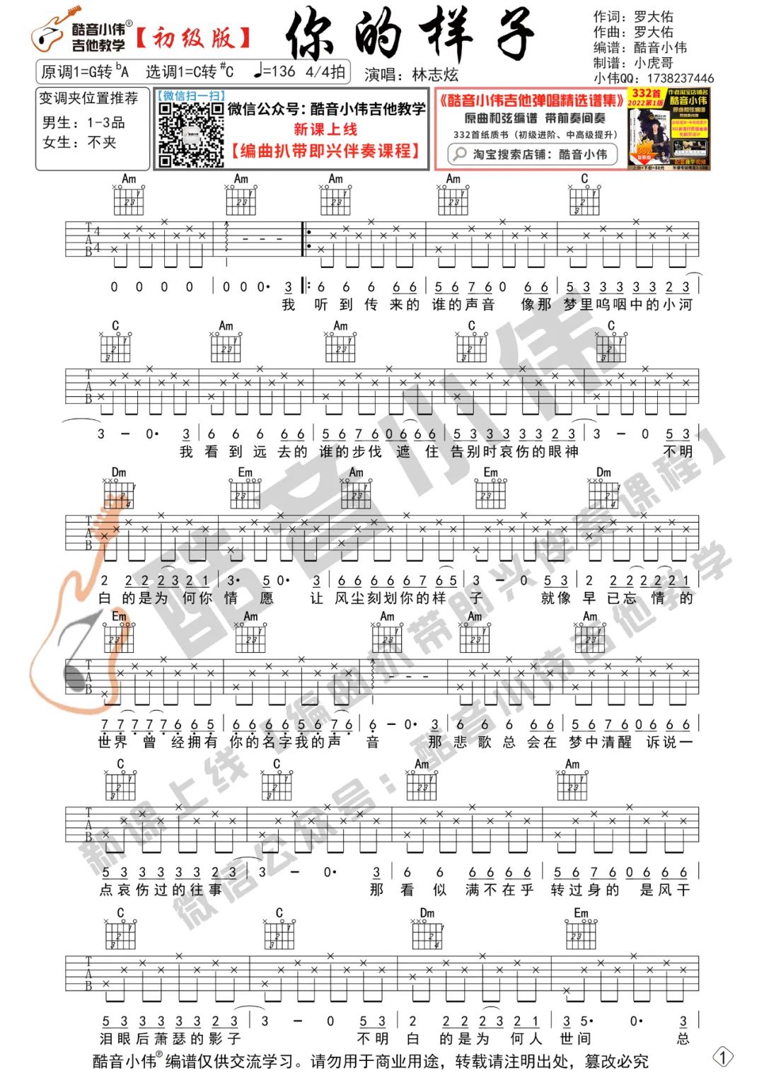 林志炫《你的样子》吉他谱_C调简单版弹唱谱-图1