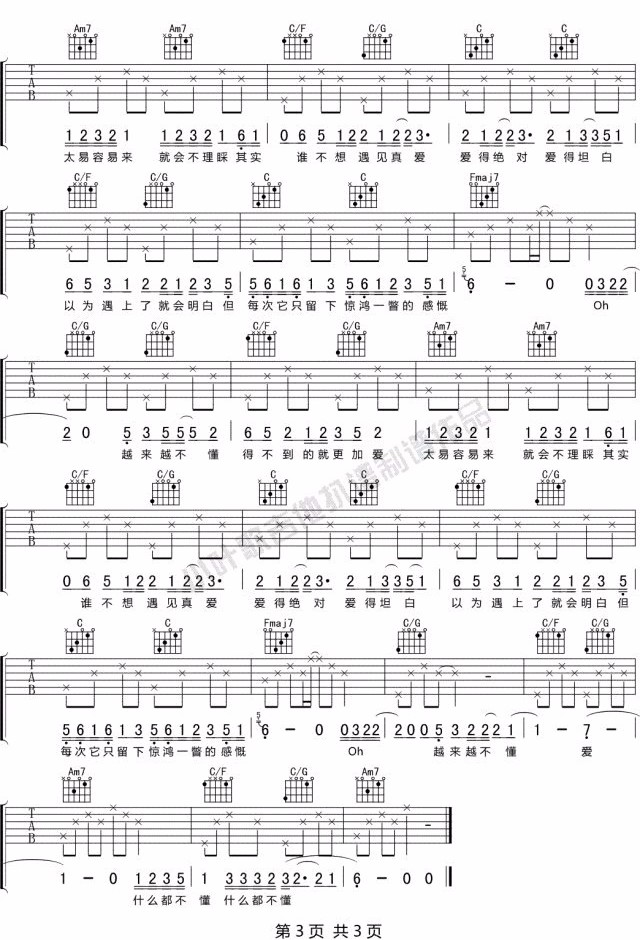 沈以诚《越来越不懂》吉他谱_C调原版弹唱谱-图3