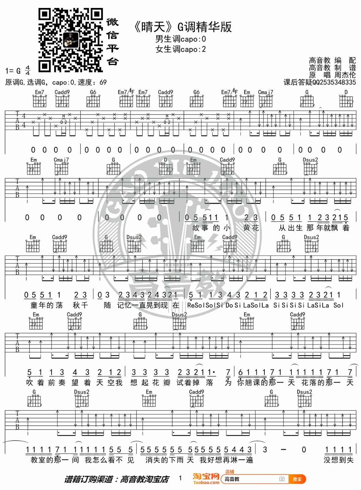 周杰伦《晴天》吉他谱_晴天G调弹唱谱-图1