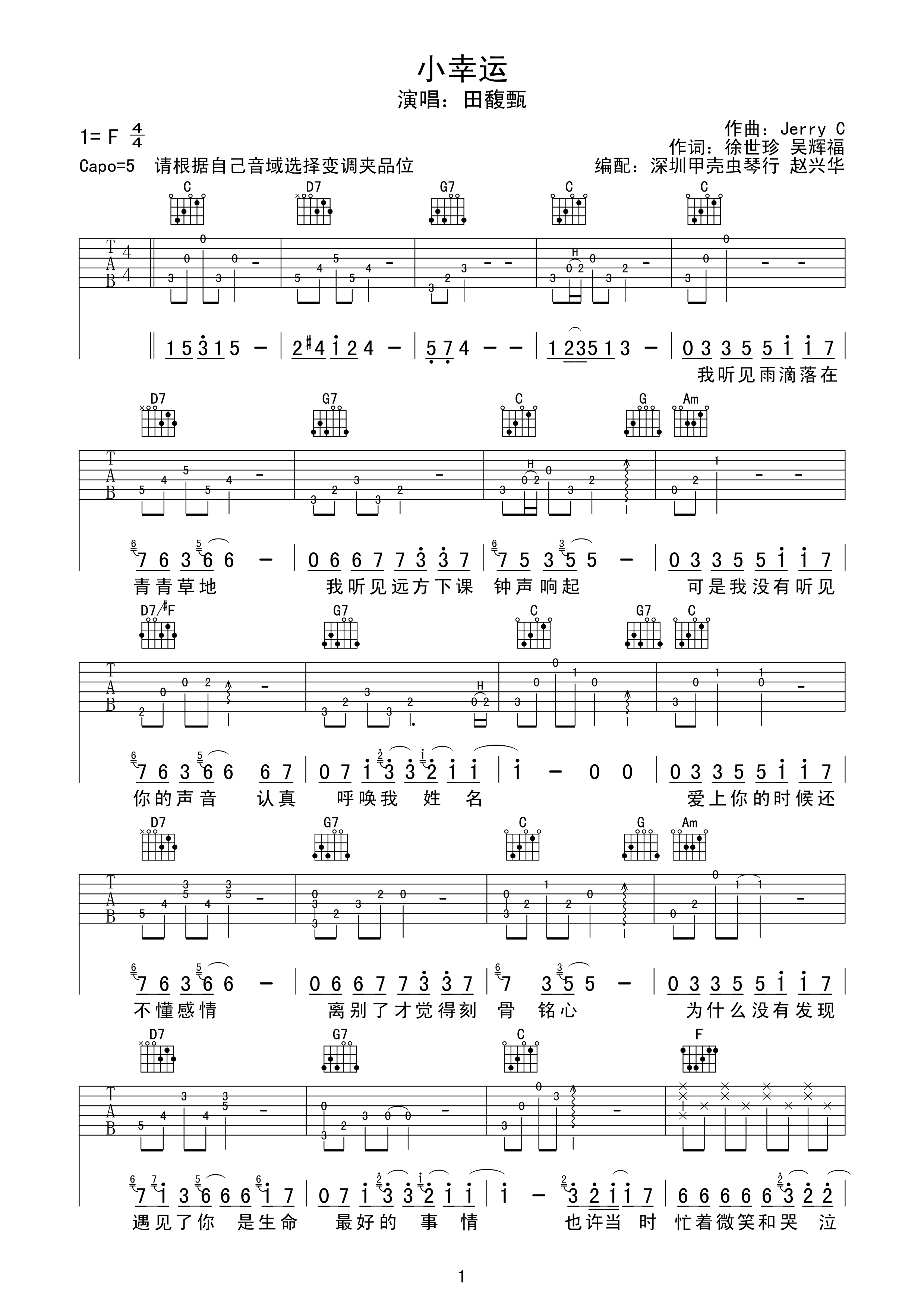 田馥甄《小幸运》吉他谱_C调原版弹唱谱-图1