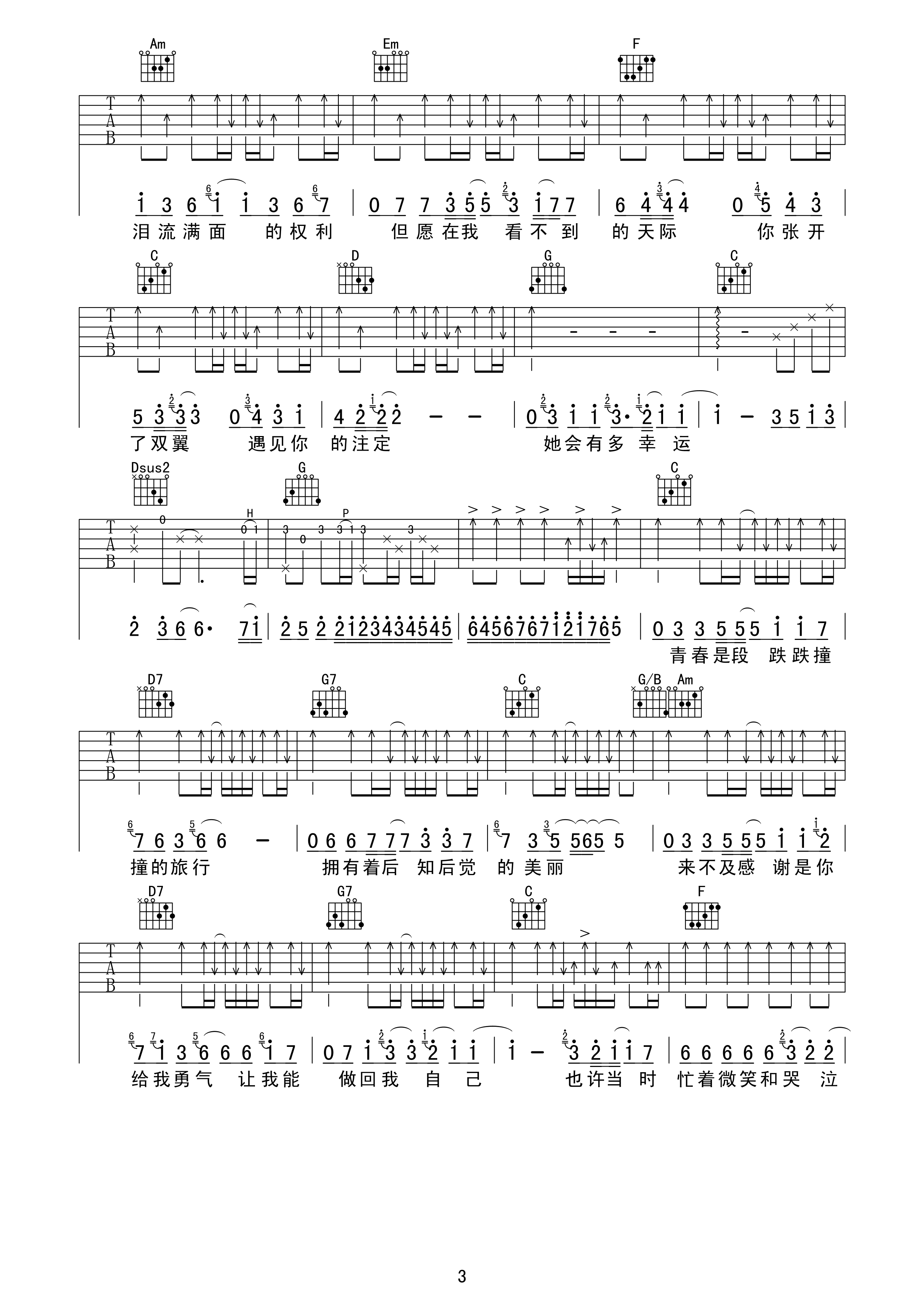 田馥甄《小幸运》吉他谱_C调原版弹唱谱-图3