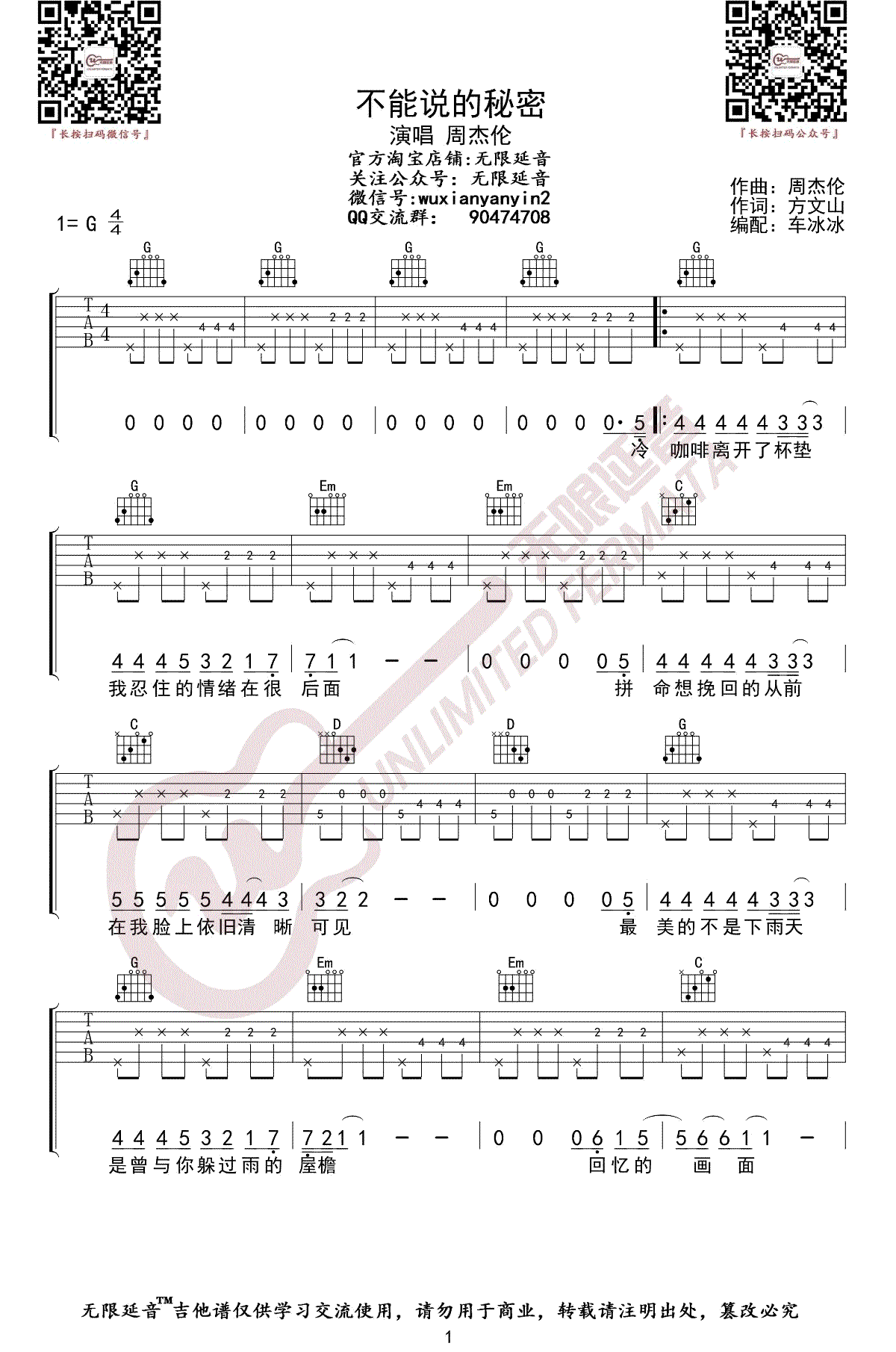 周杰伦《不能说的秘密》吉他谱_G调原版弹唱谱-图1