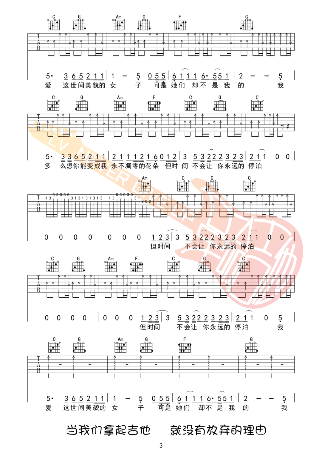 赵雷《朵》吉他谱_《朵》C调原版弹唱谱-图3