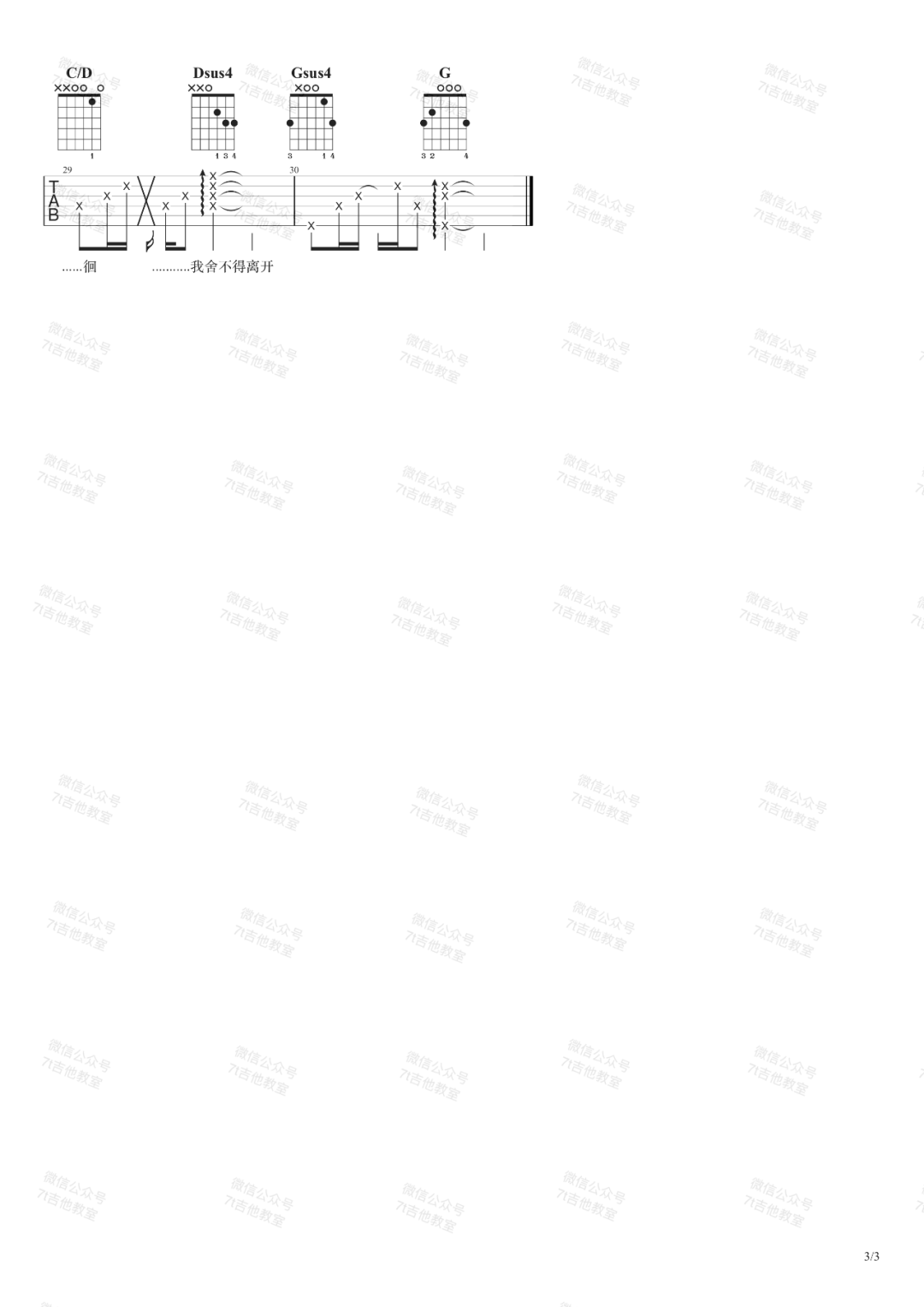 周杰伦《你听得到》吉他谱_G调拍弦版弹唱谱-图3