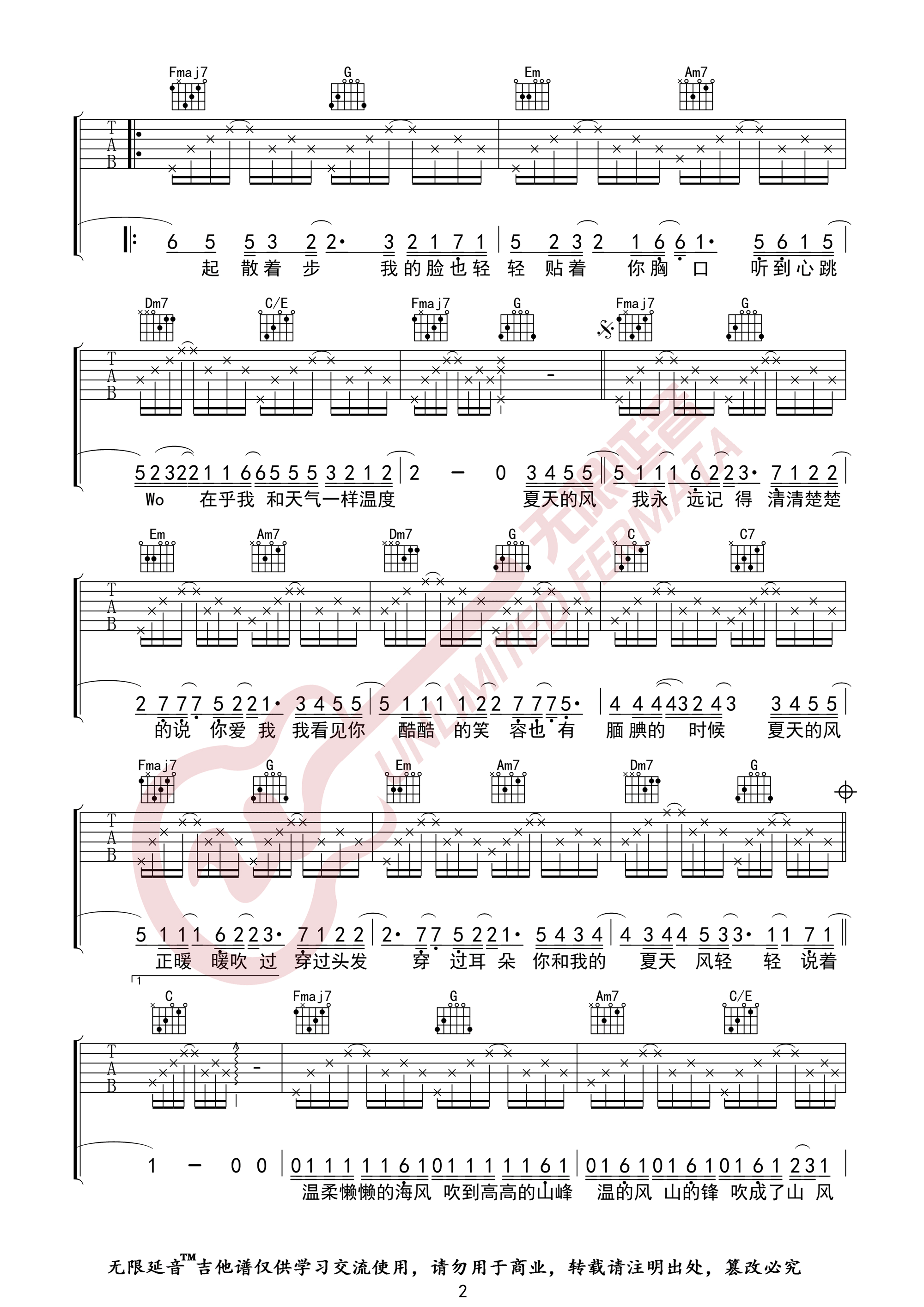 温岚《夏天的风》吉他谱_C调原版弹唱谱-图2