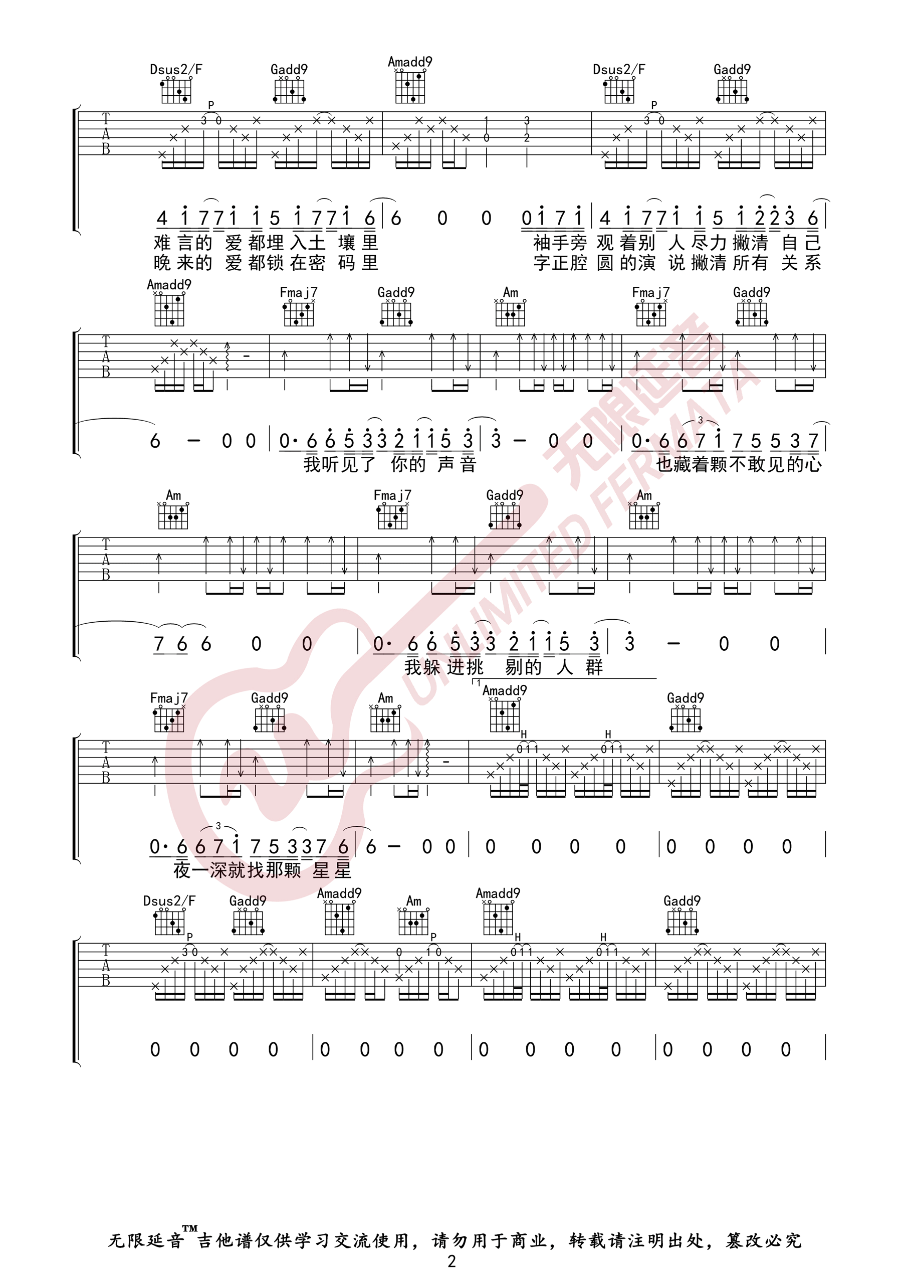 薛之谦《我好像在哪见过你》吉他谱_C调原版弹唱谱-图2